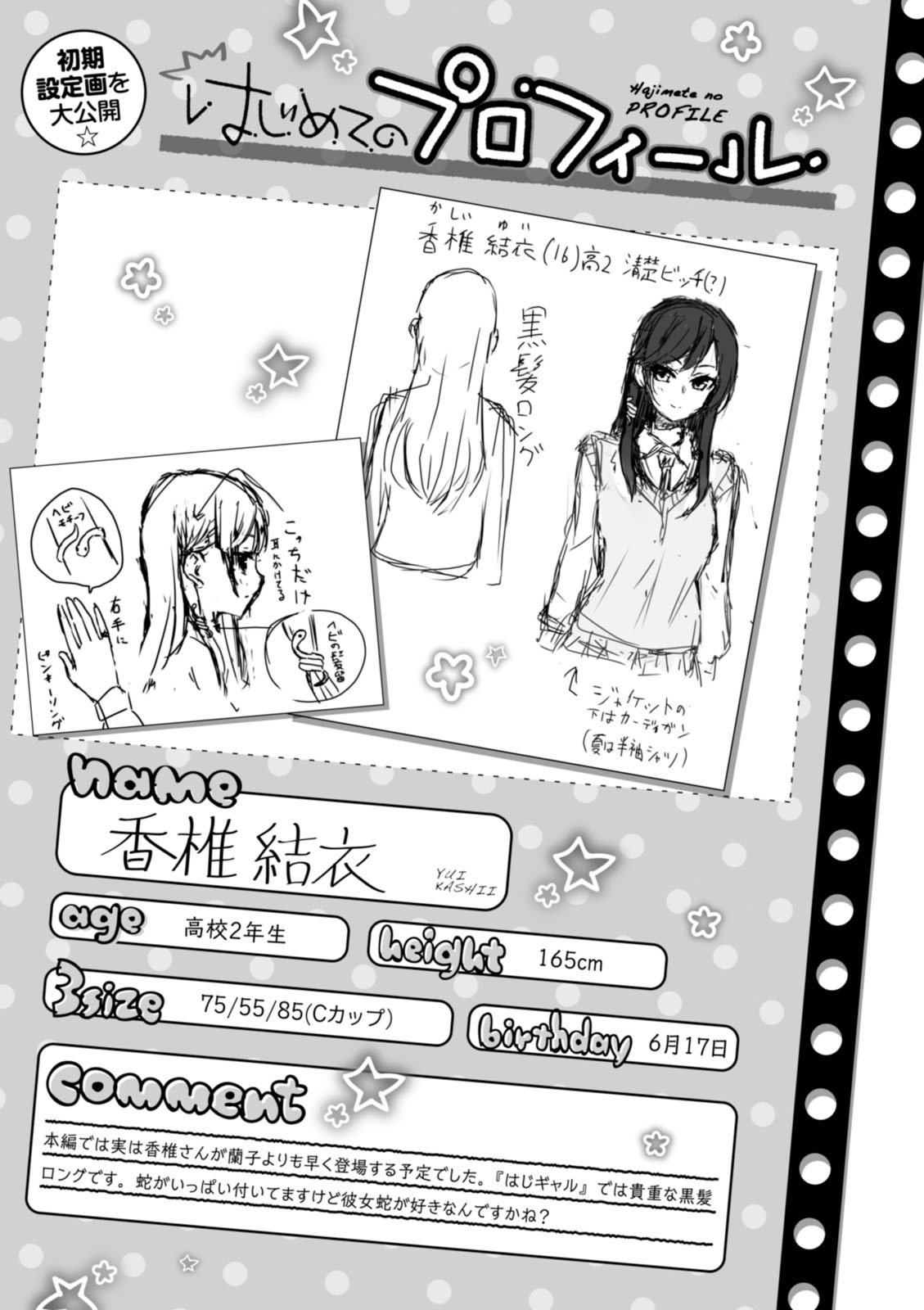 Hajimete no Gal Chapter 37 - Page 23