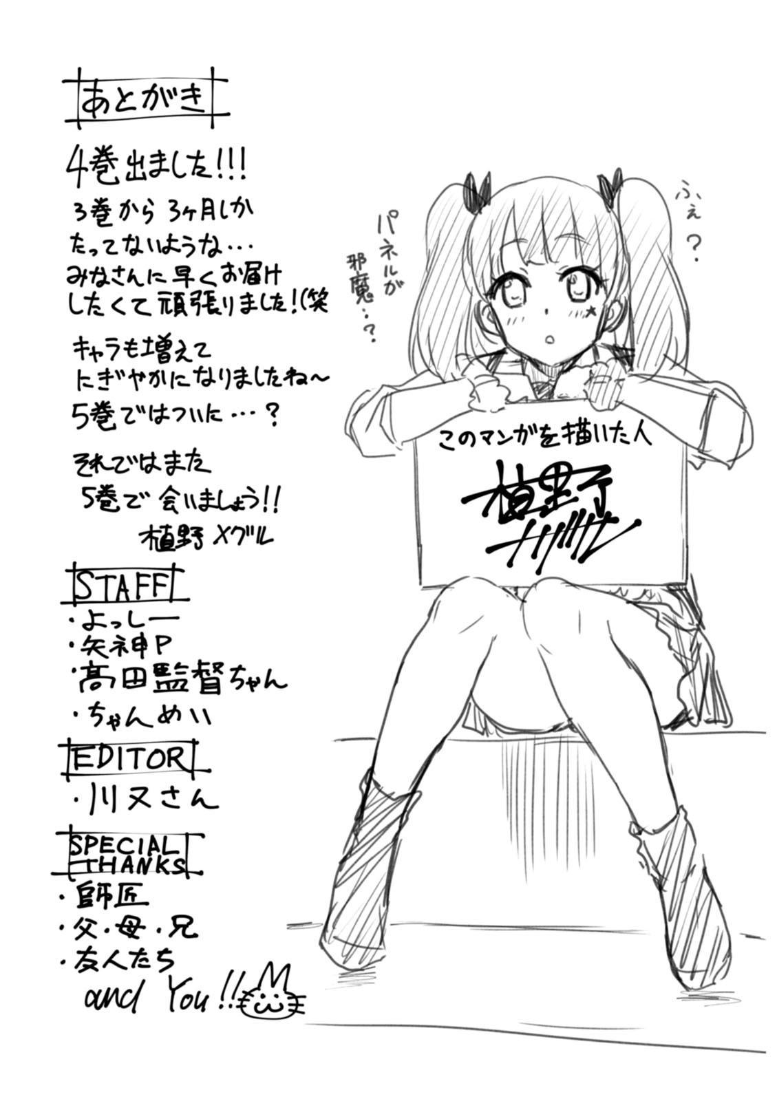Hajimete no Gal Chapter 37 - Page 24