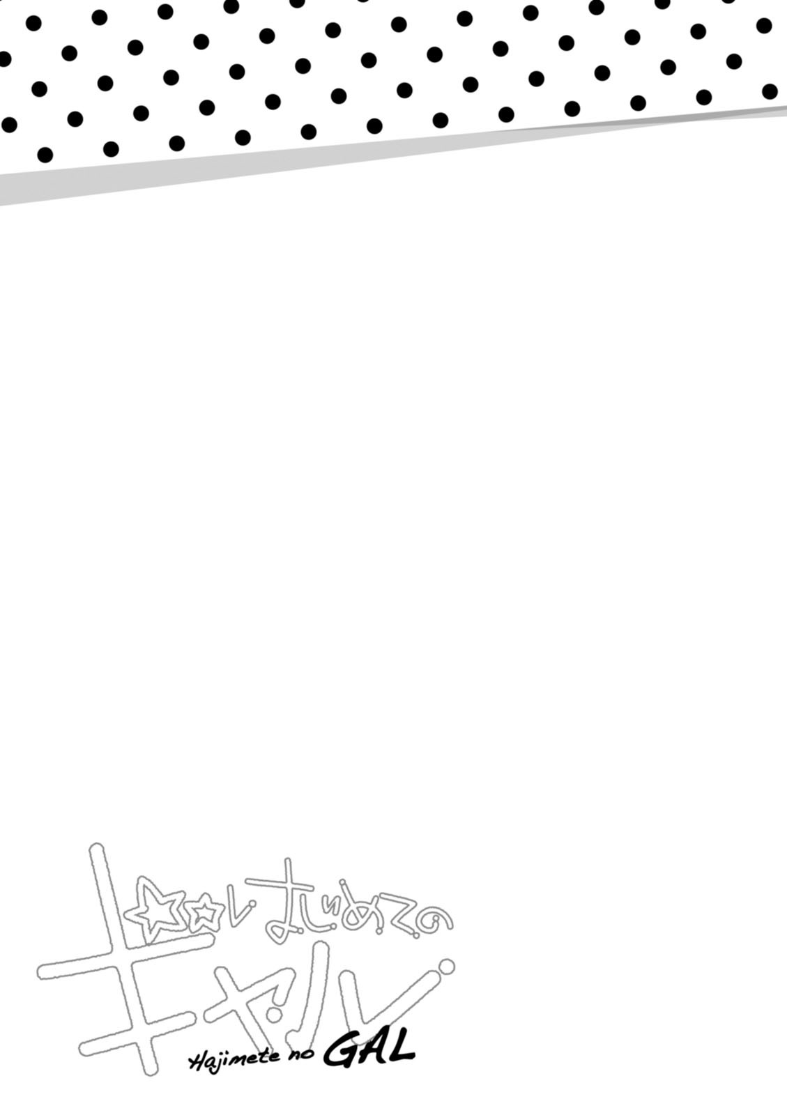 Hajimete no Gal Chapter 37 - Page 25