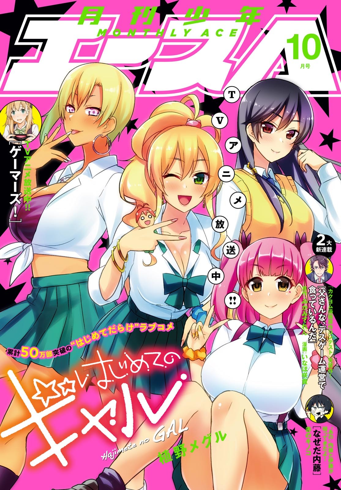 Hajimete no Gal Chapter 40 - Page 4