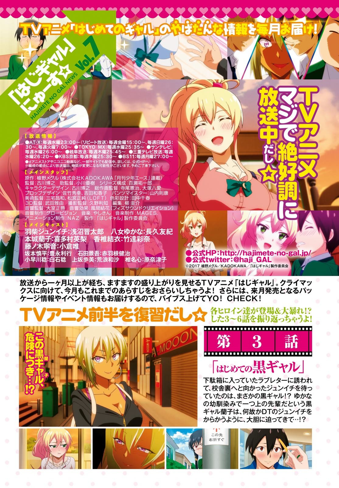 Hajimete no Gal Chapter 40 - Page 5
