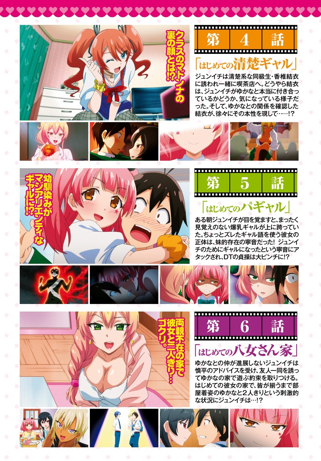 Hajimete no Gal Chapter 40 - Page 6