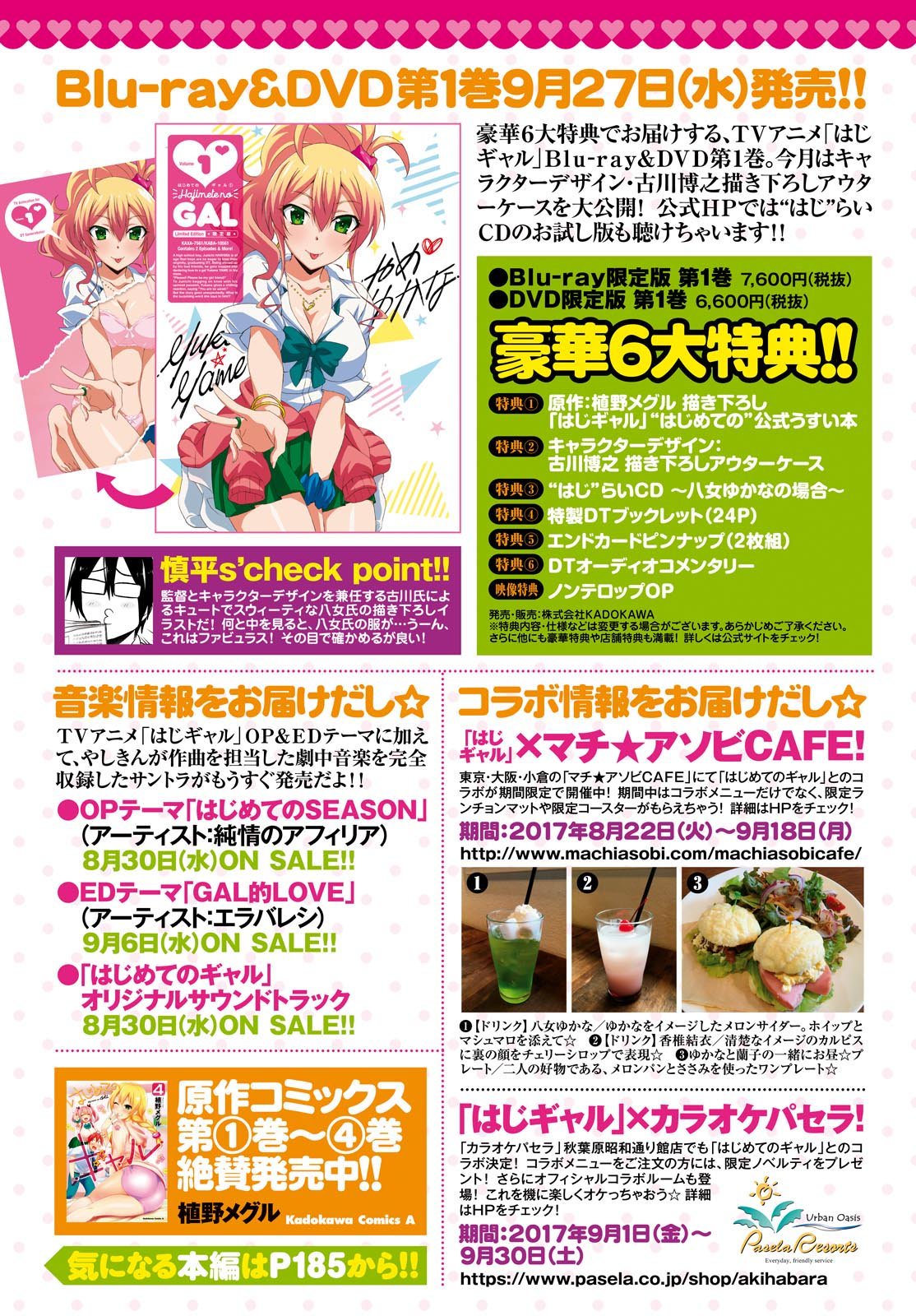 Hajimete no Gal Chapter 40 - Page 7