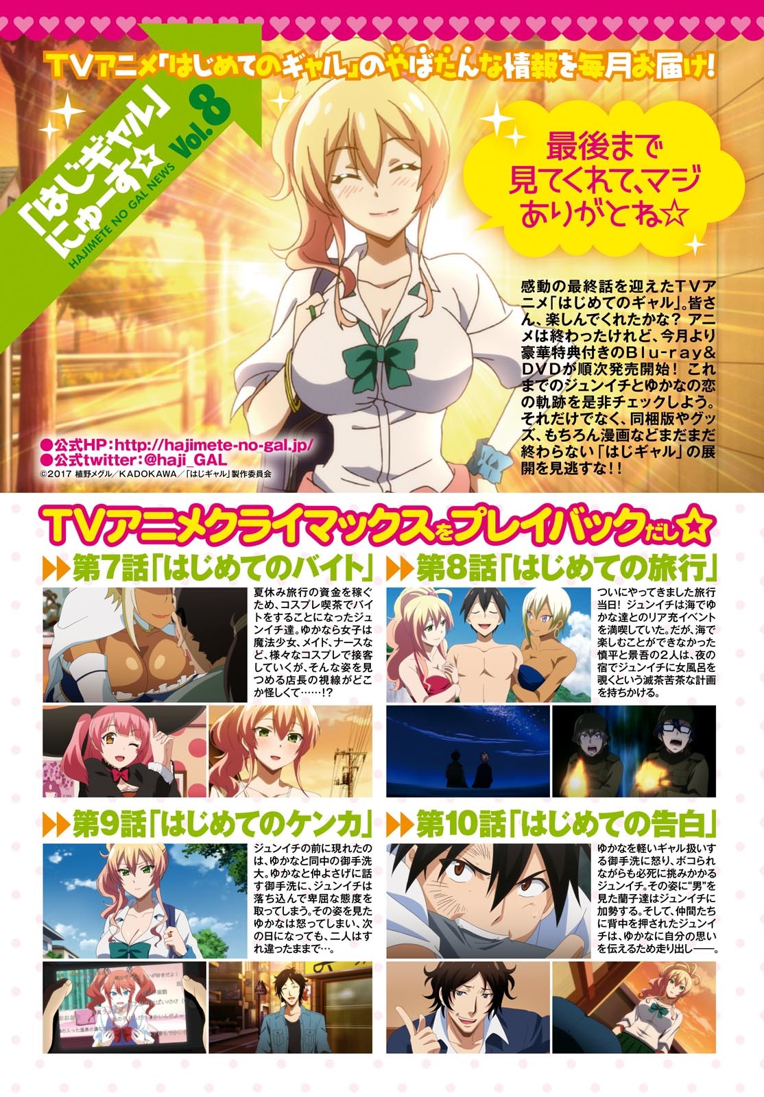 Hajimete no Gal Chapter 42 - Page 2