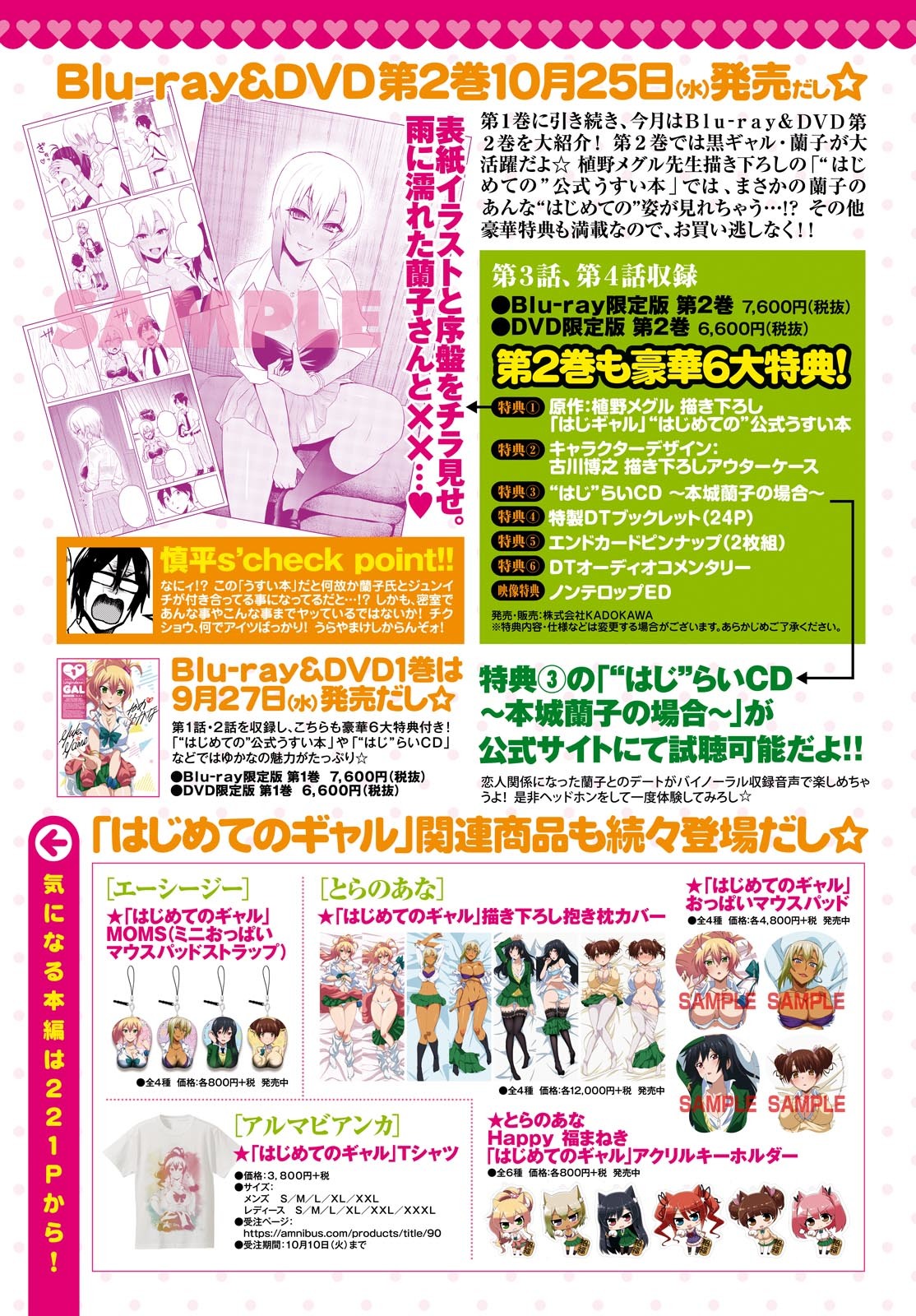 Hajimete no Gal Chapter 42 - Page 3