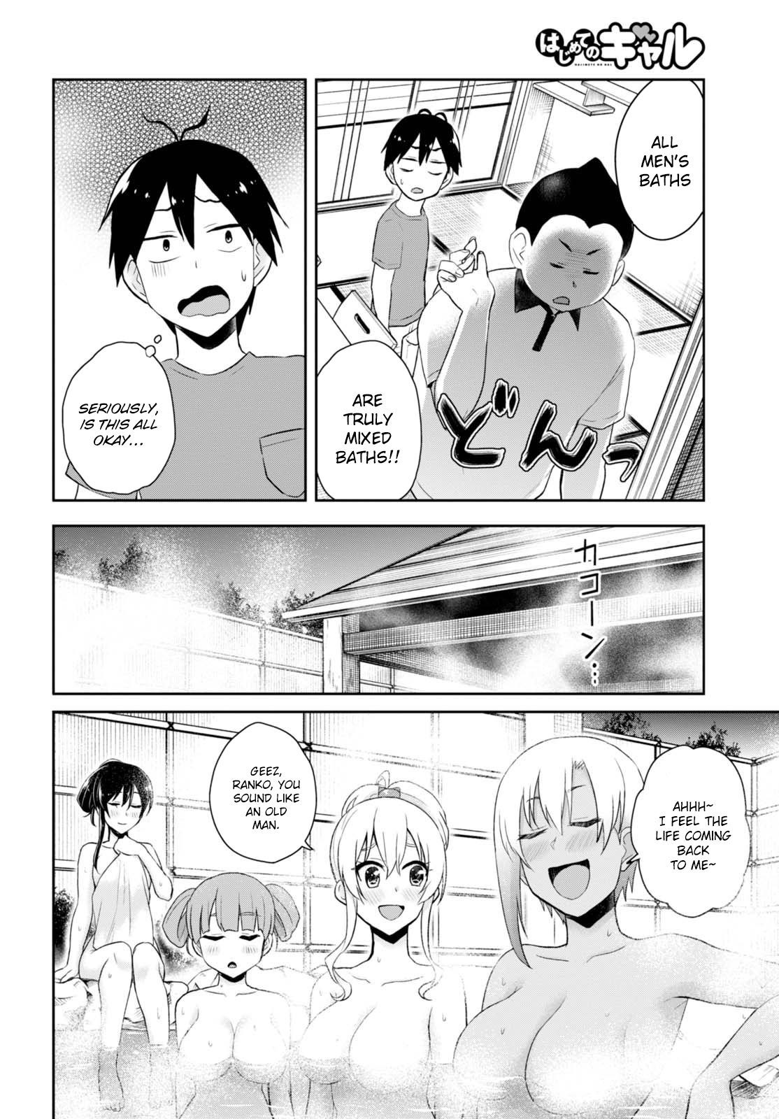 Hajimete no Gal Chapter 45 - Page 8