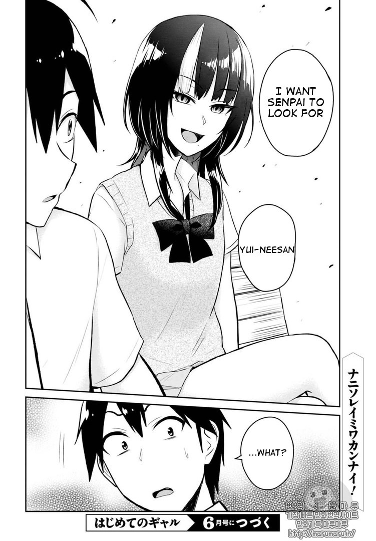 Hajimete no Gal Chapter 55 - Page 17