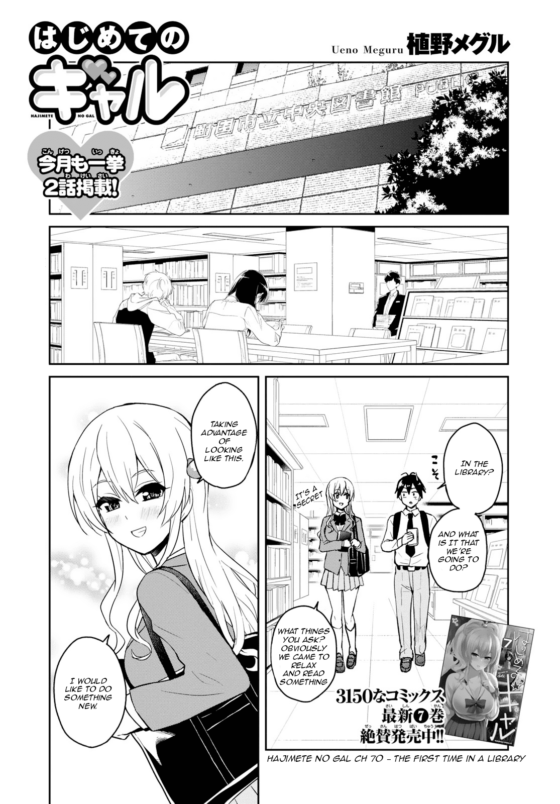 Hajimete no Gal Chapter 70 - Page 3