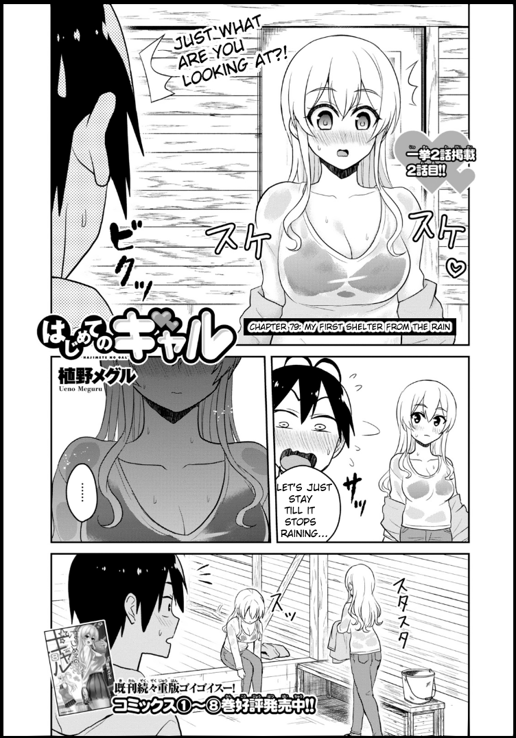 Hajimete no Gal Chapter 79 - Page 2