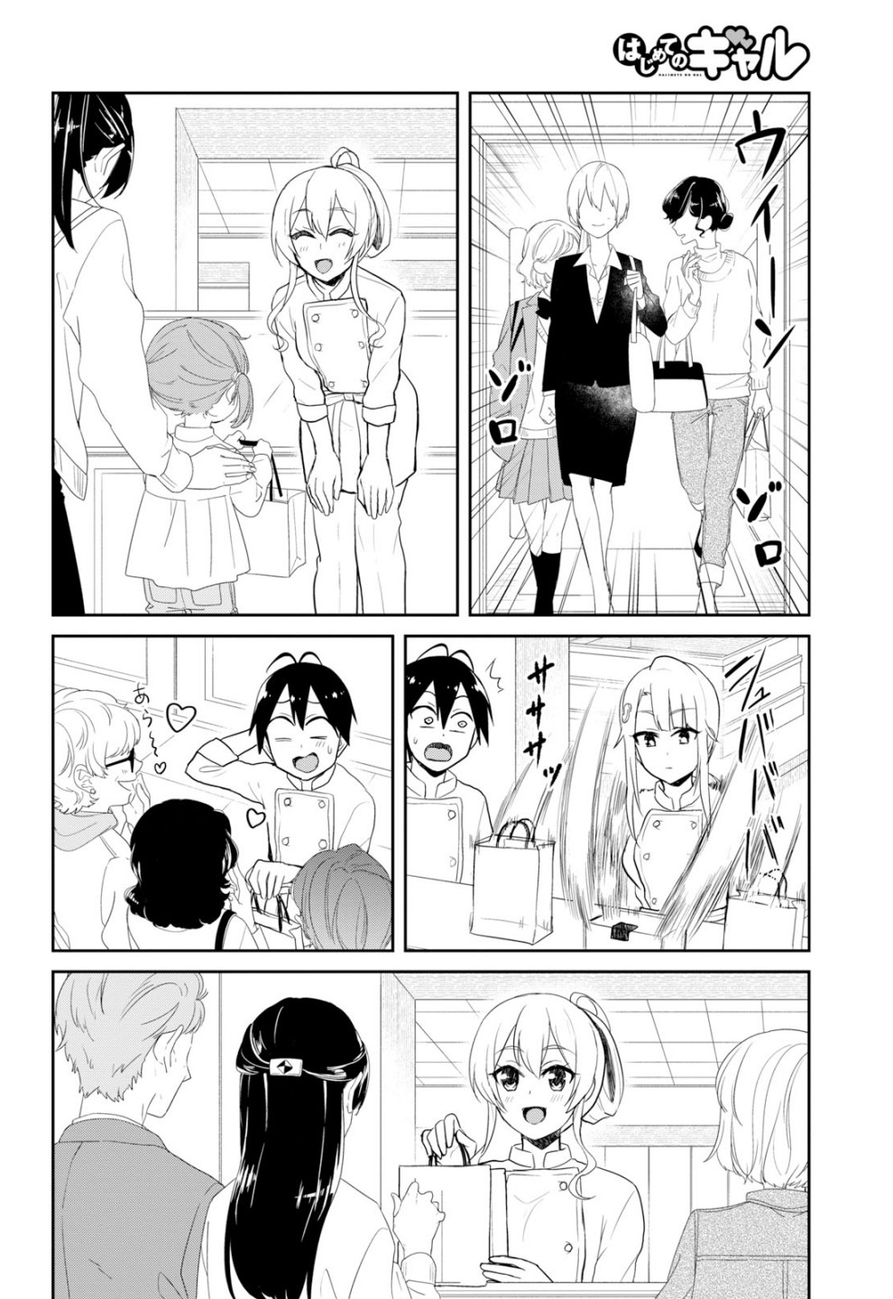 Hajimete no Gal Chapter 82 - Page 13