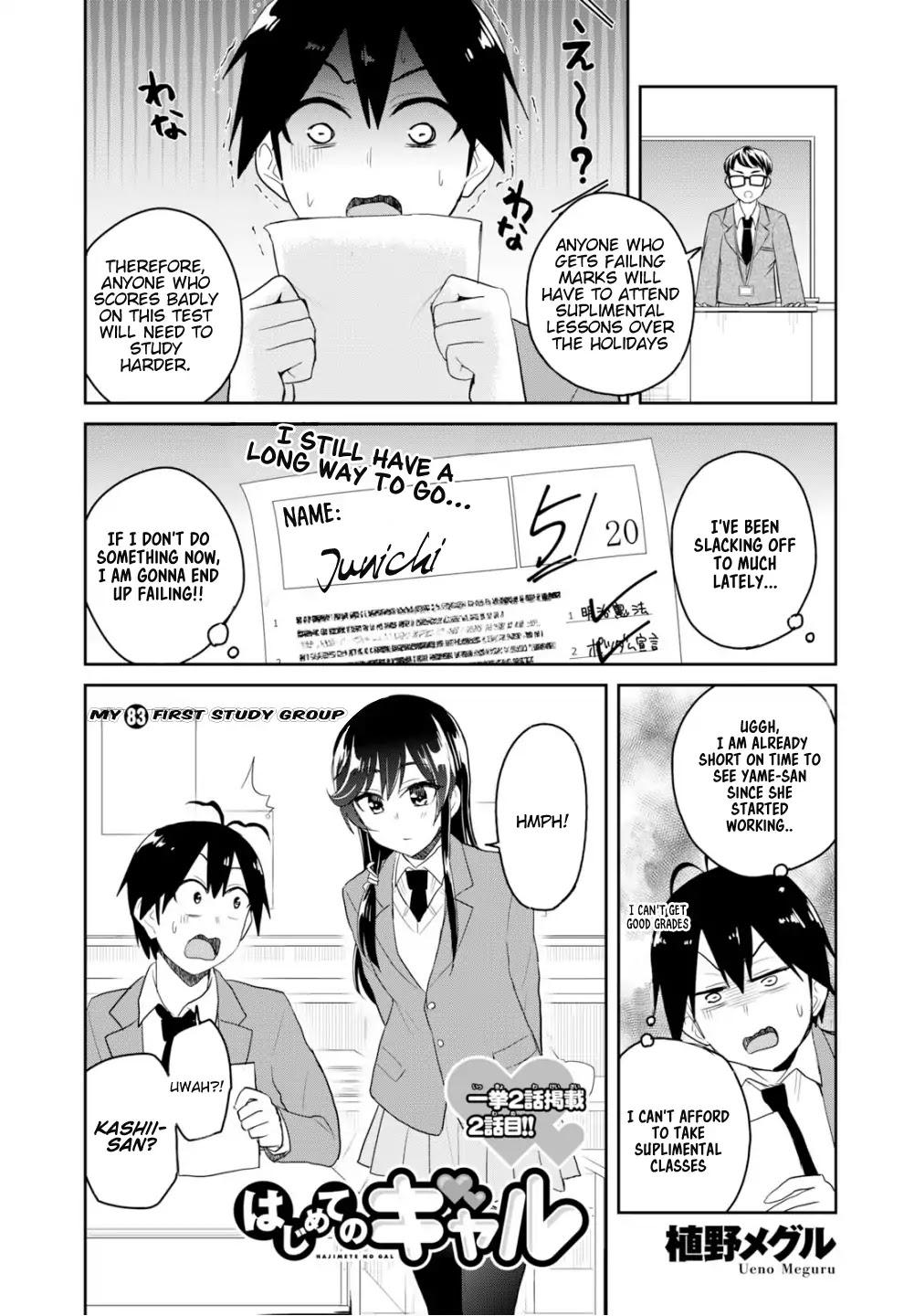 Hajimete no Gal Chapter 83 - Page 2