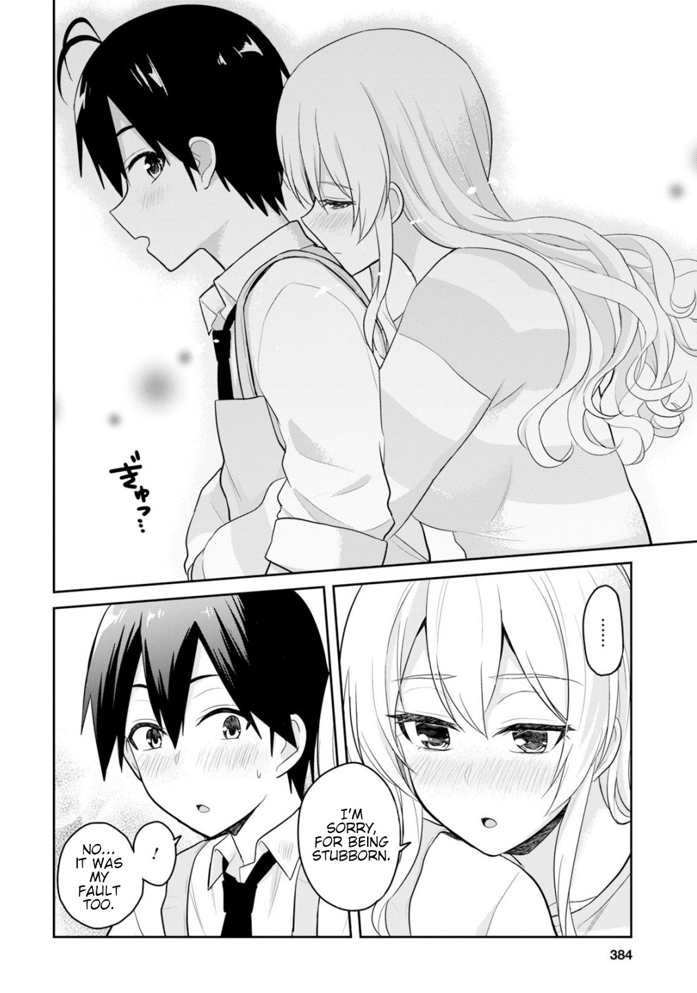 Hajimete no Gal Chapter 84 - Page 17