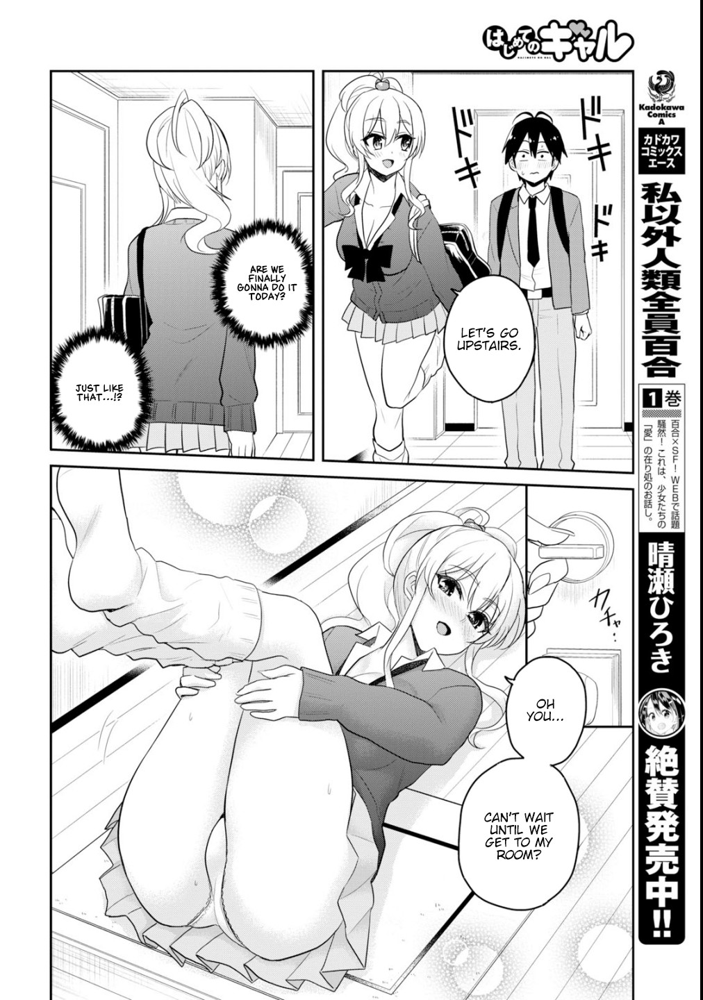 Hajimete no Gal Chapter 84 - Page 5