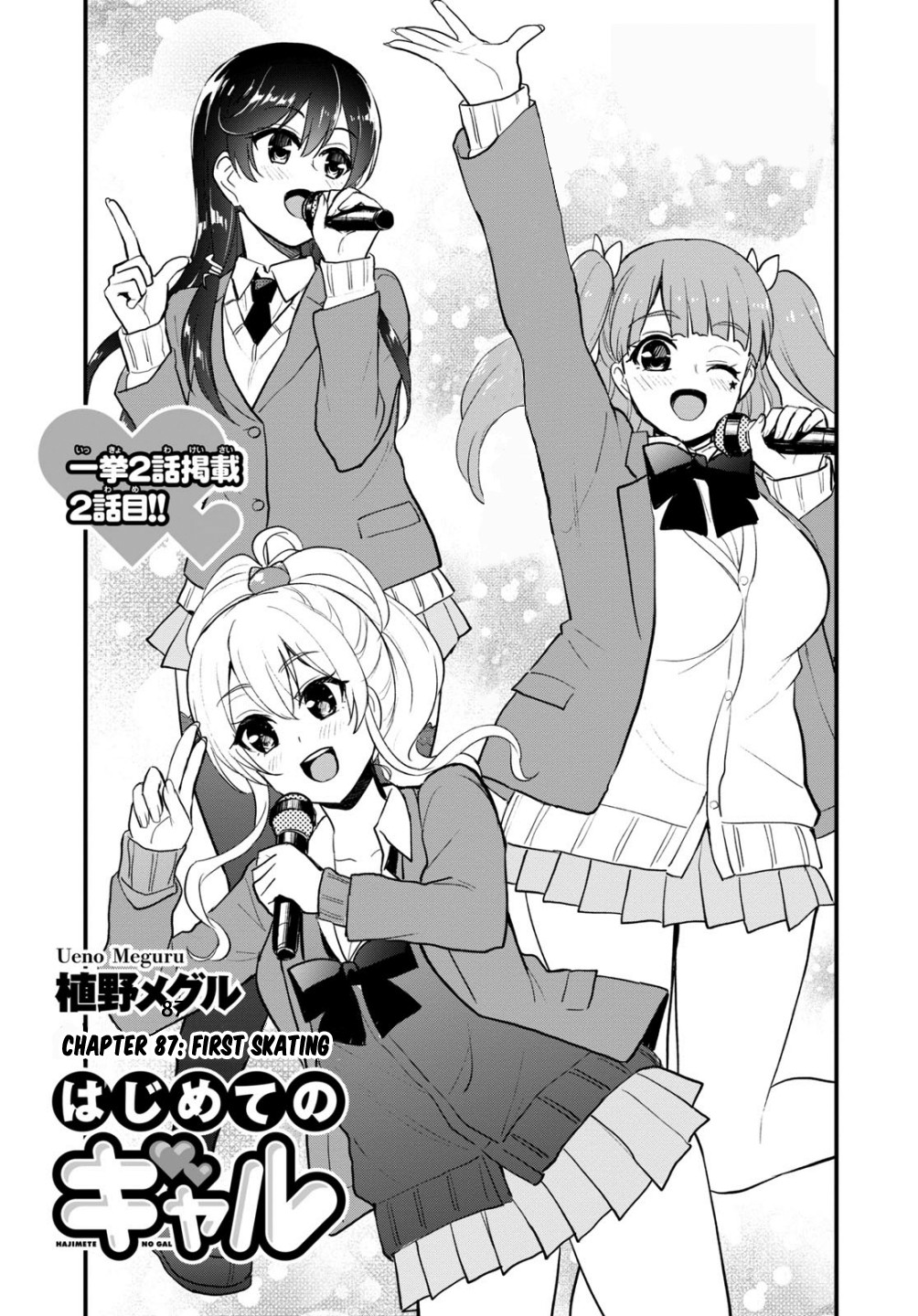 Hajimete no Gal Chapter 87 - Page 2