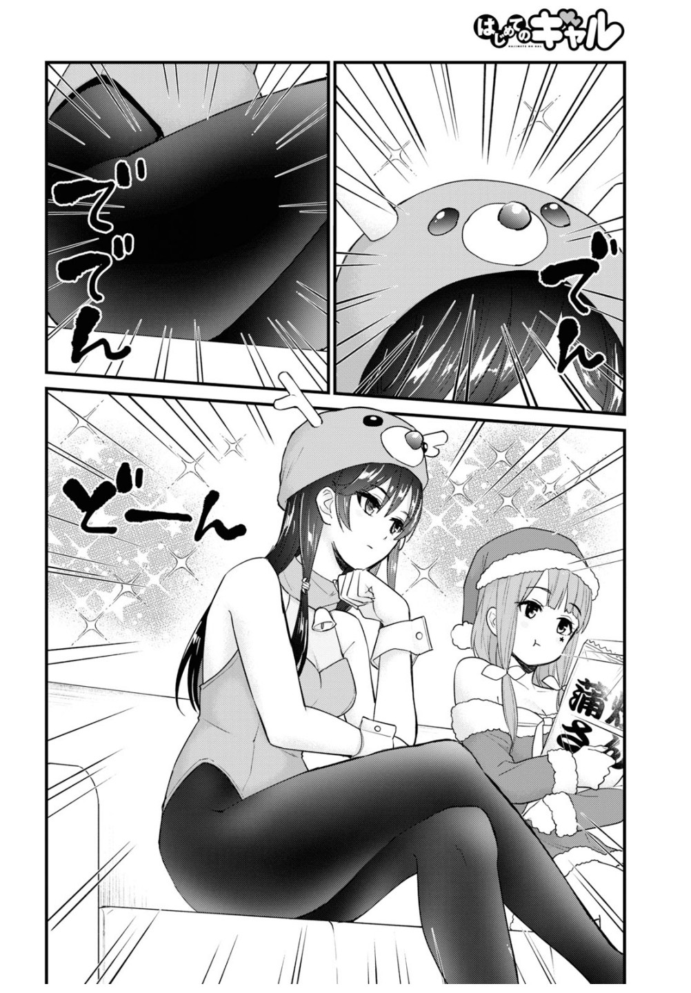 Hajimete no Gal Chapter 95 - Page 11