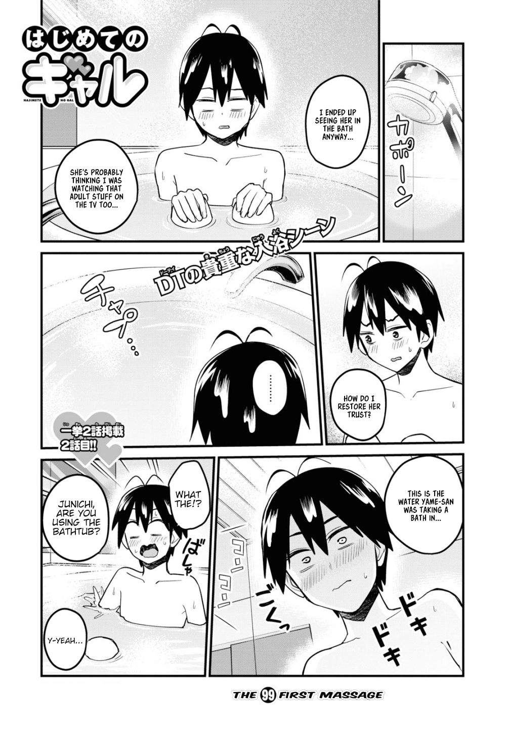 Hajimete no Gal Chapter 99 - Page 2