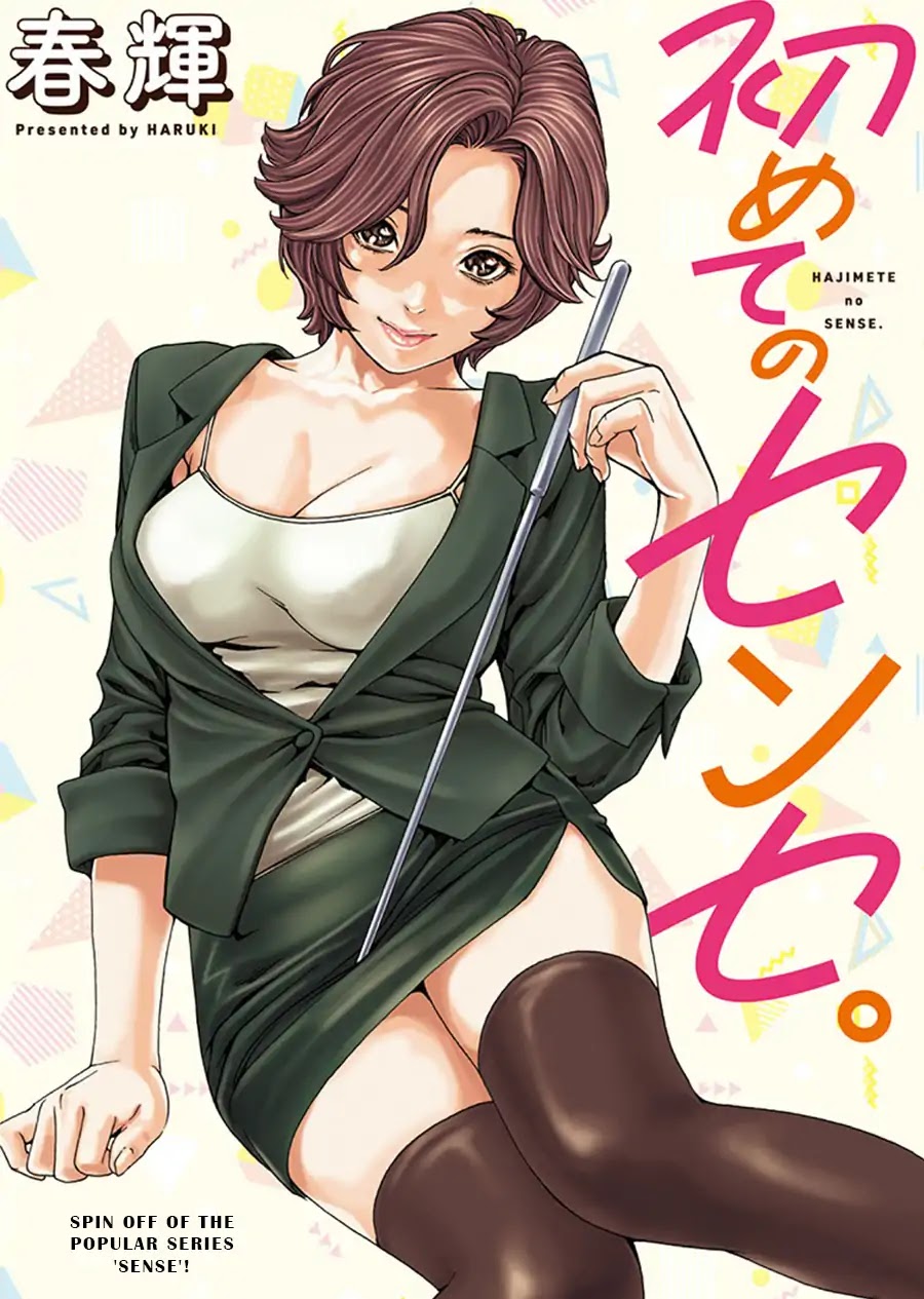 Hajimete no Sense Chapter 1 - Page 1