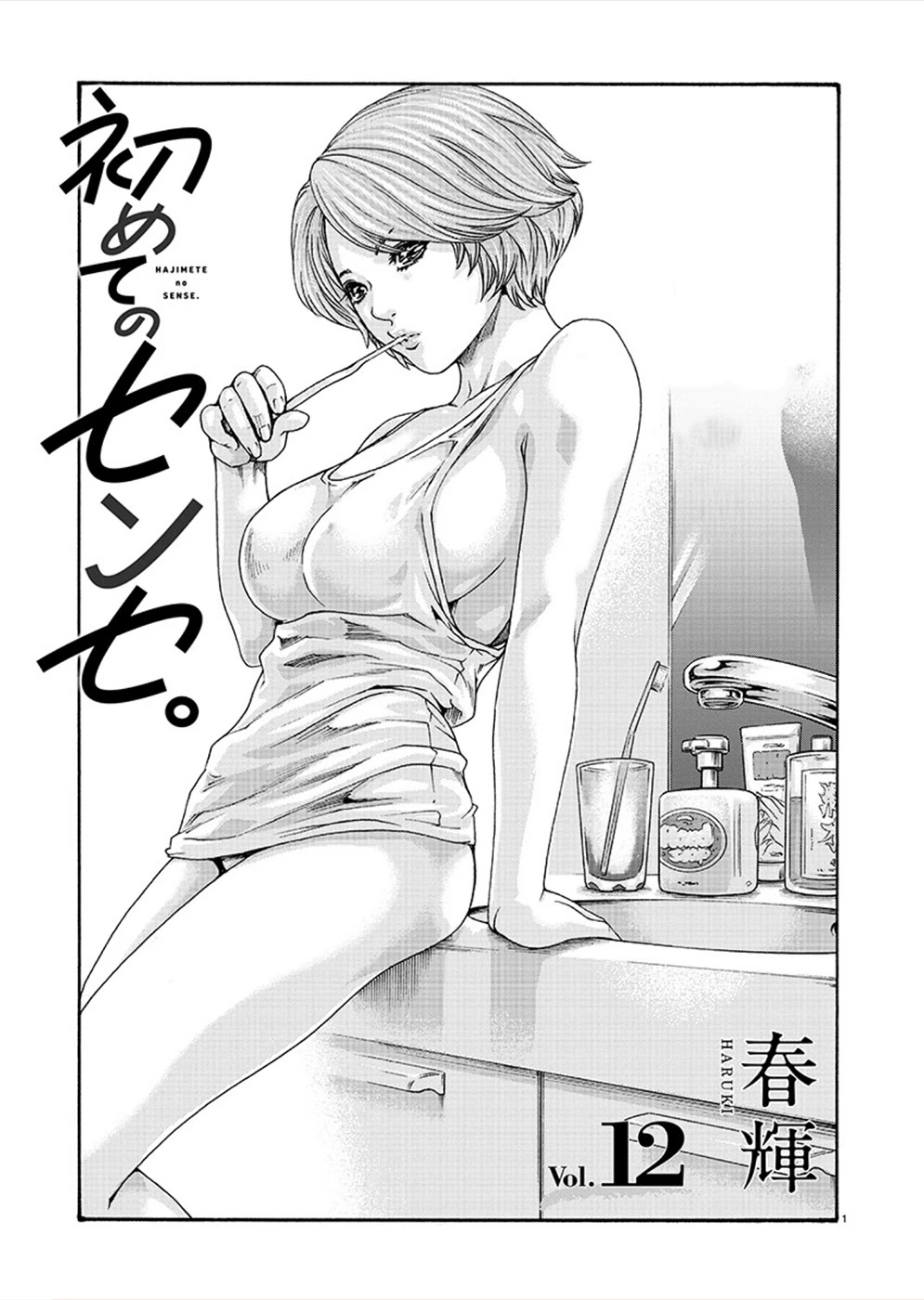 Hajimete no Sense Chapter 12 - Page 1