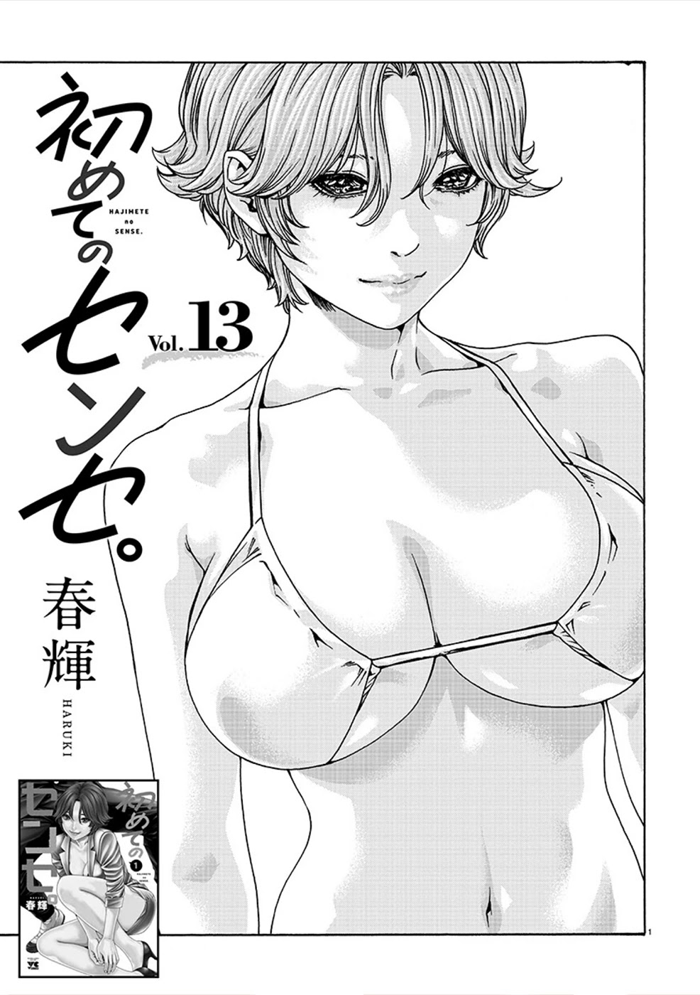 Hajimete no Sense Chapter 13 - Page 1
