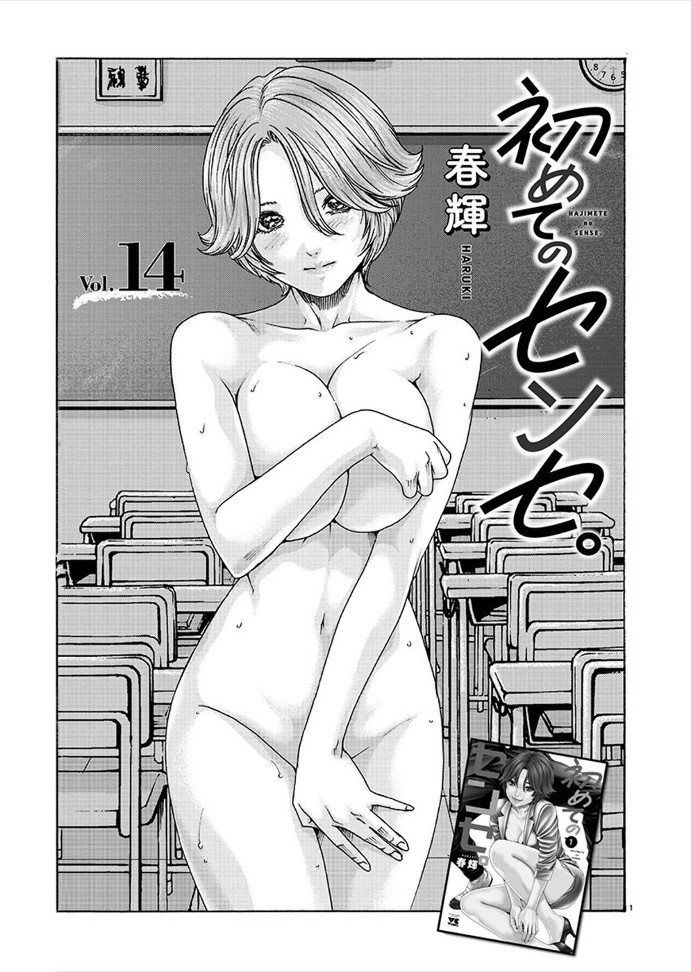 Hajimete no Sense Chapter 14 - Page 1