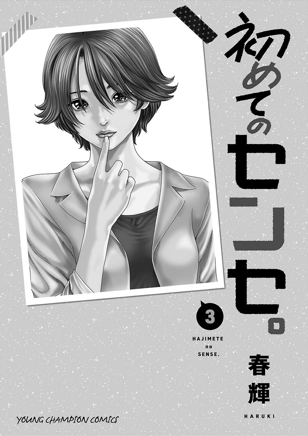 Hajimete no Sense Chapter 24 - Page 21