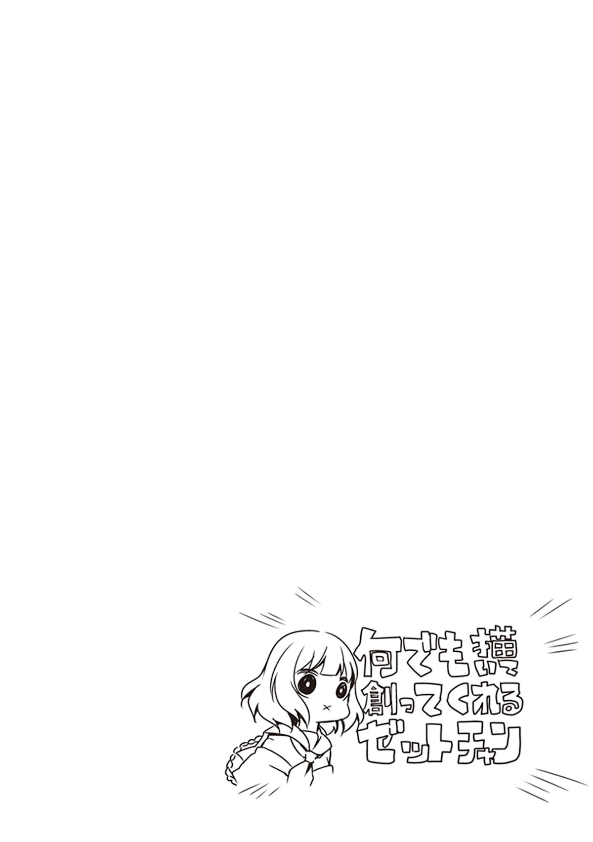 Hakoniwa Oukoku no Souzoushu-sama Chapter 24 - Page 24