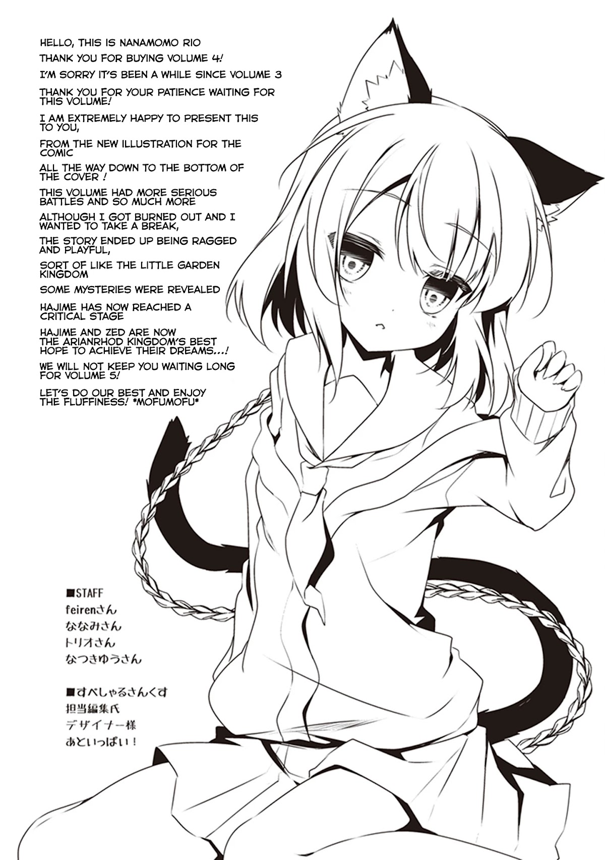 Hakoniwa Oukoku no Souzoushu-sama Chapter 25.5 - Page 5