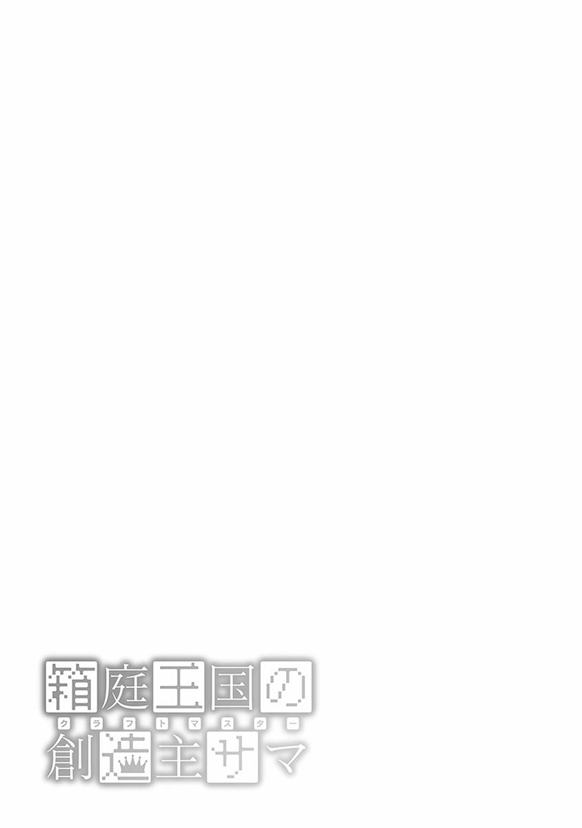 Hakoniwa Oukoku no Souzoushu-sama Chapter 8 - Page 41