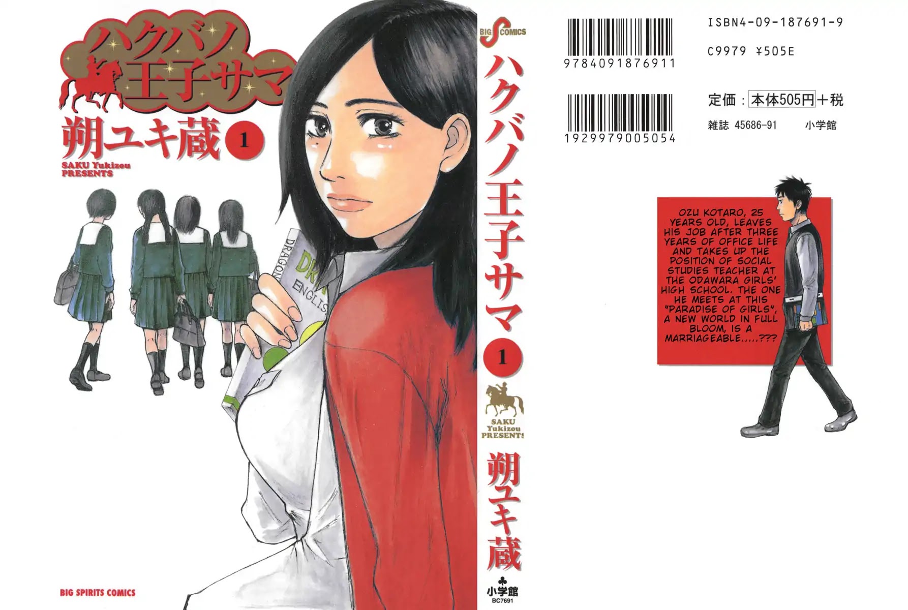 Hakuba no Oujisama Chapter 1 - Page 1