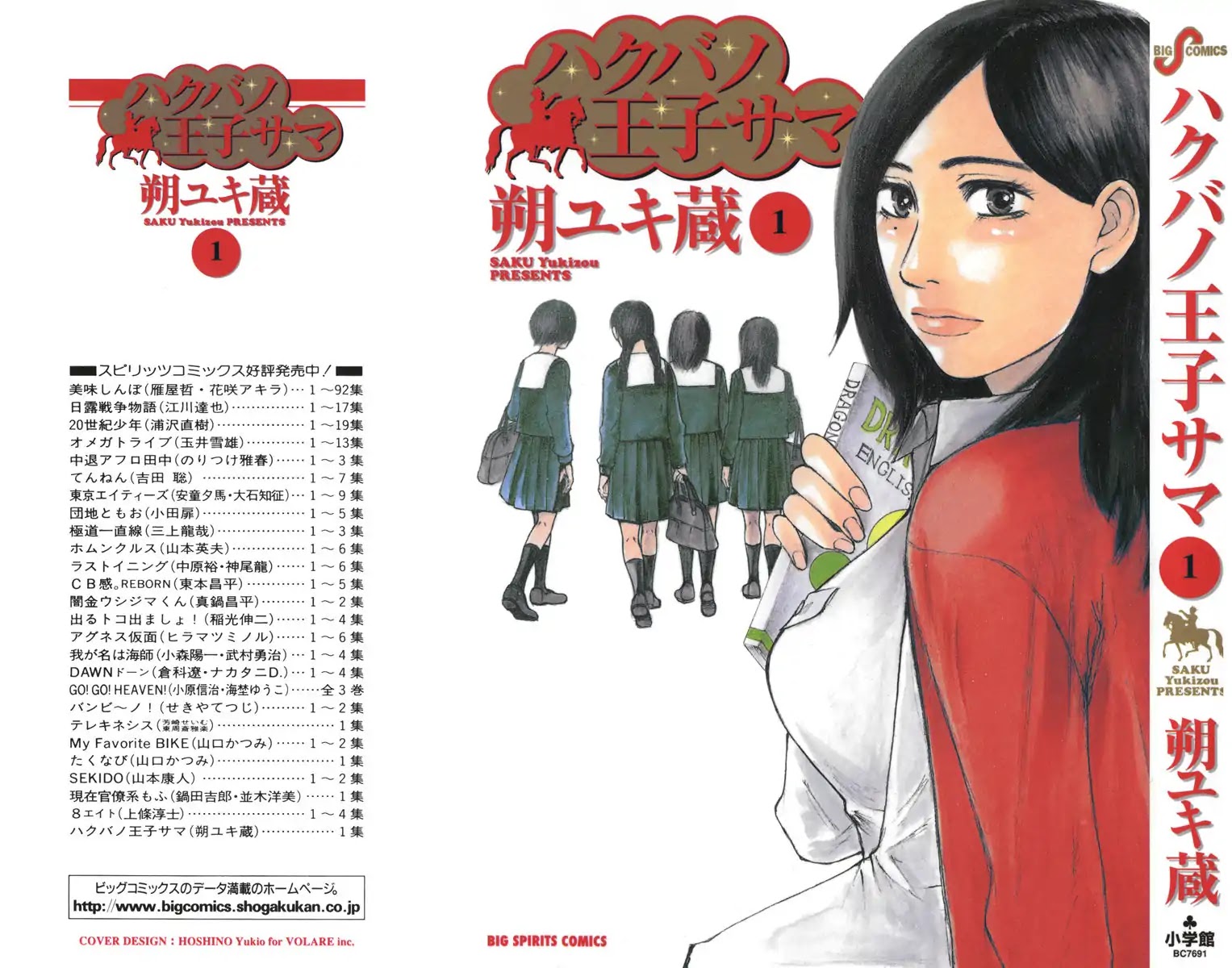 Hakuba no Oujisama Chapter 1 - Page 2