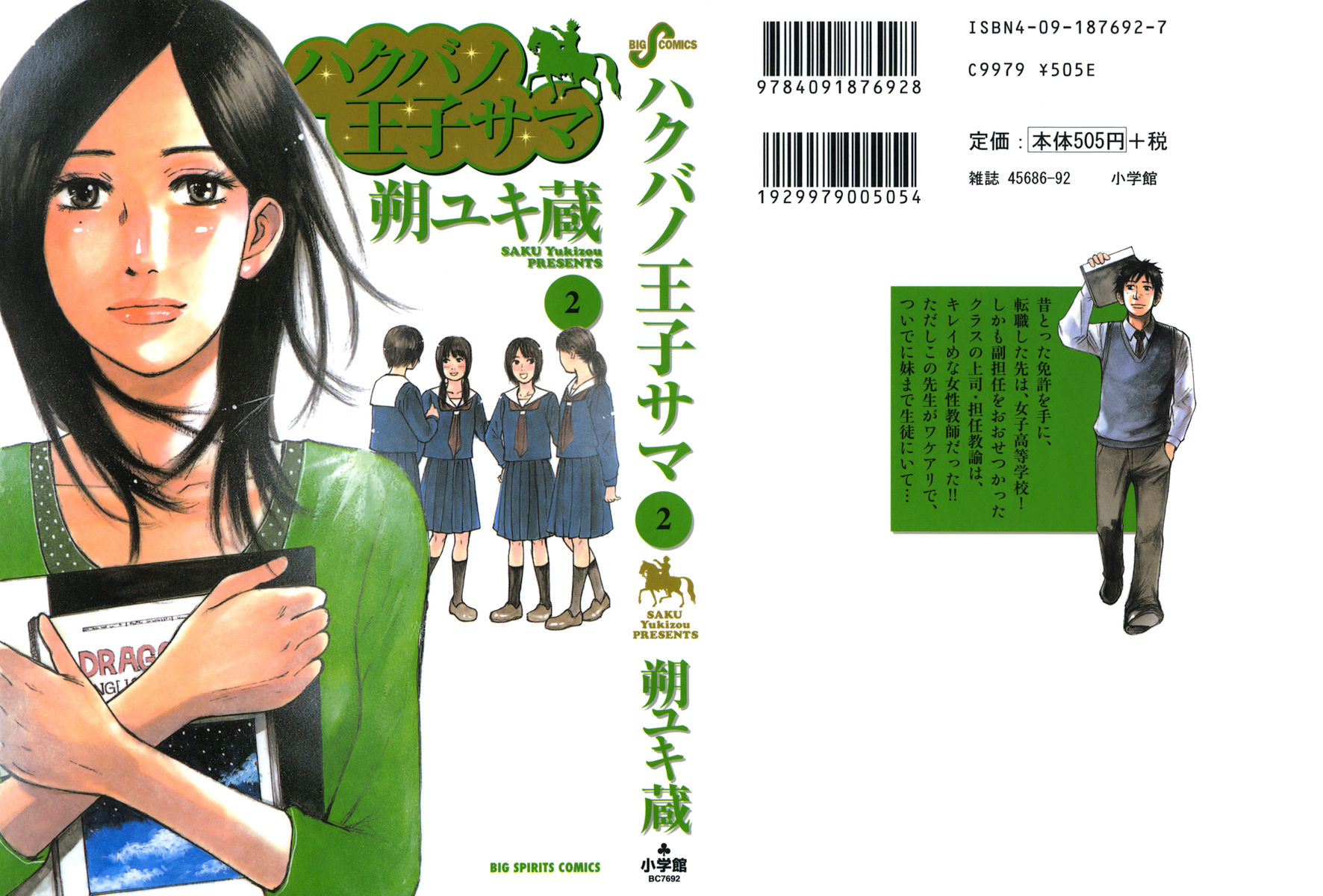 Hakuba no Oujisama Chapter 10 - Page 1