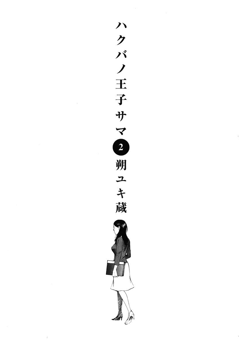 Hakuba no Oujisama Chapter 10 - Page 2