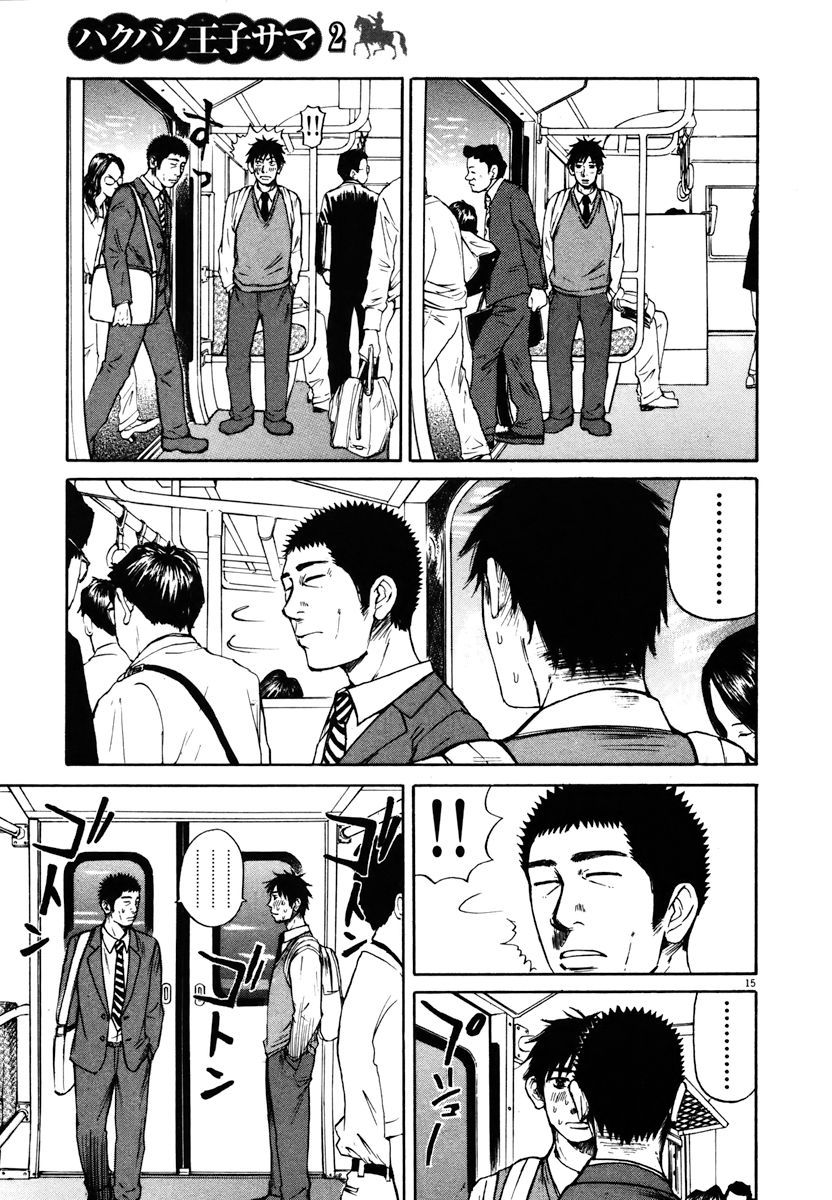 Hakuba no Oujisama Chapter 19 - Page 14