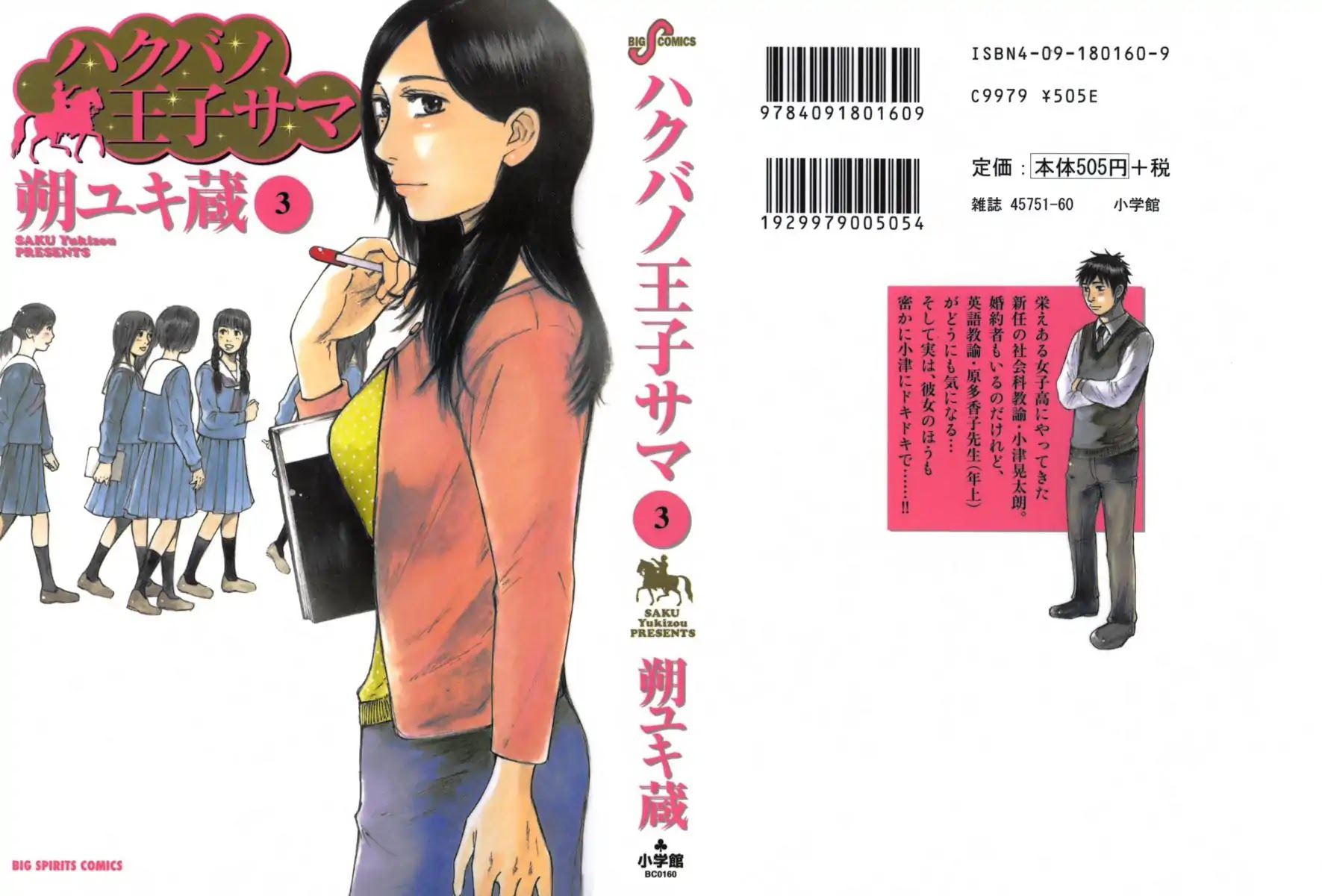 Hakuba no Oujisama Chapter 21 - Page 1
