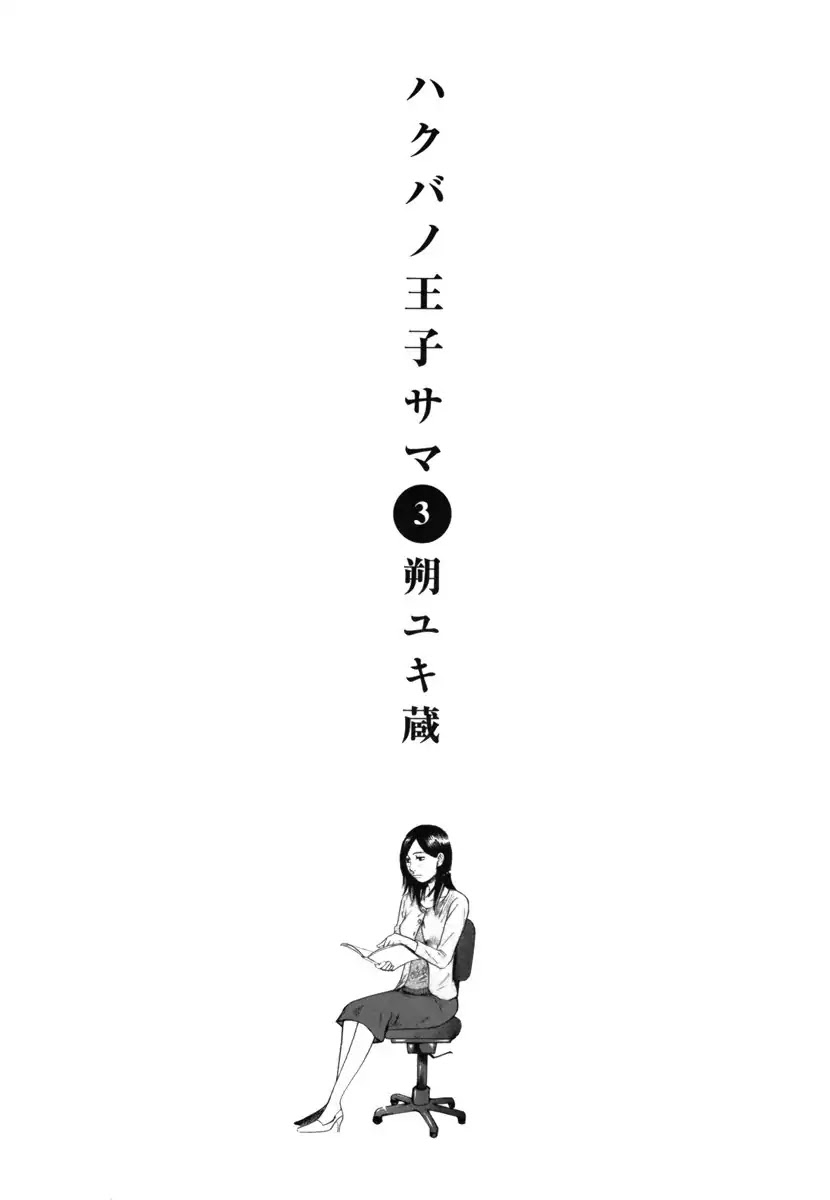 Hakuba no Oujisama Chapter 21 - Page 2