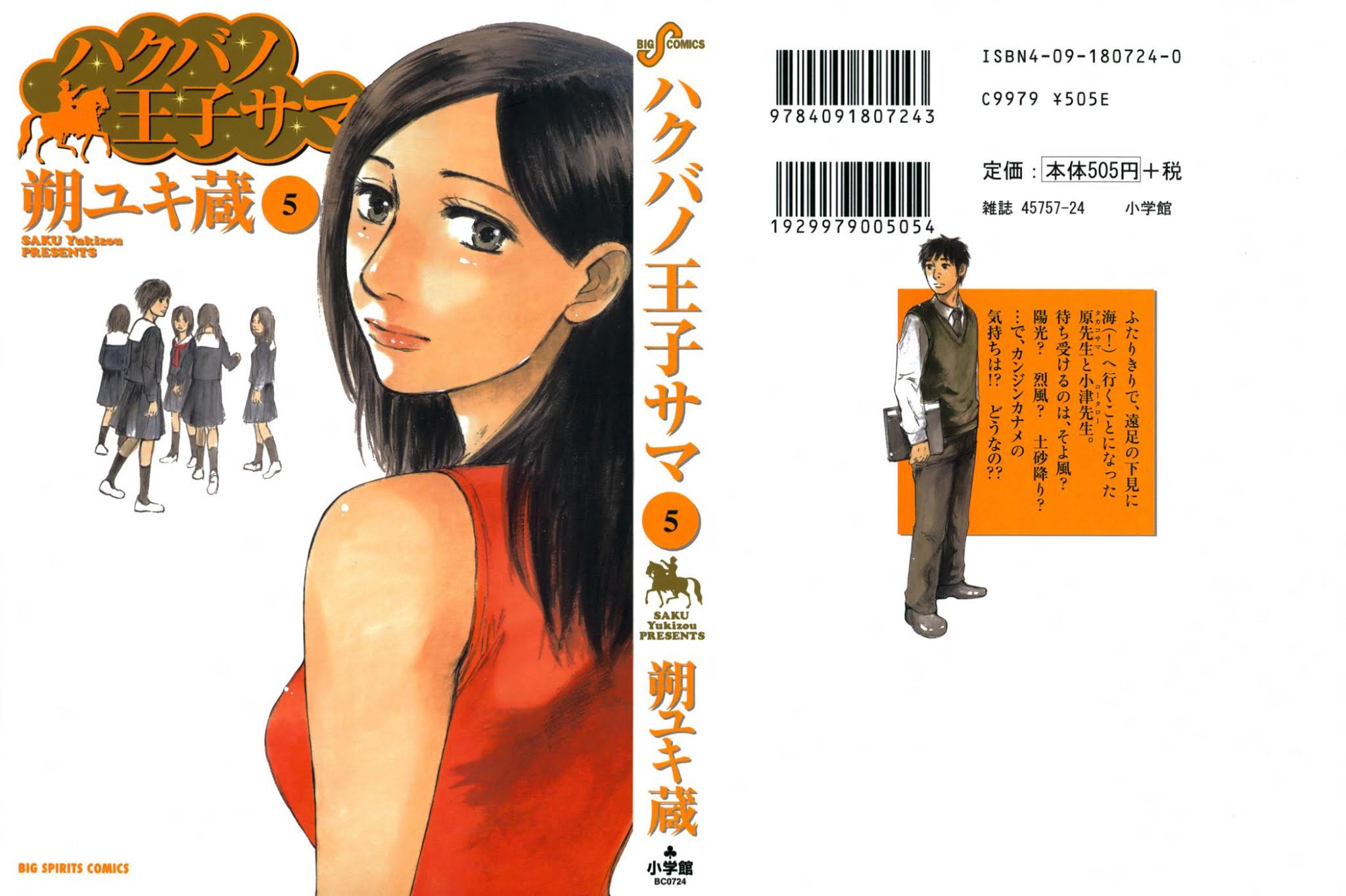 Hakuba no Oujisama Chapter 43 - Page 1