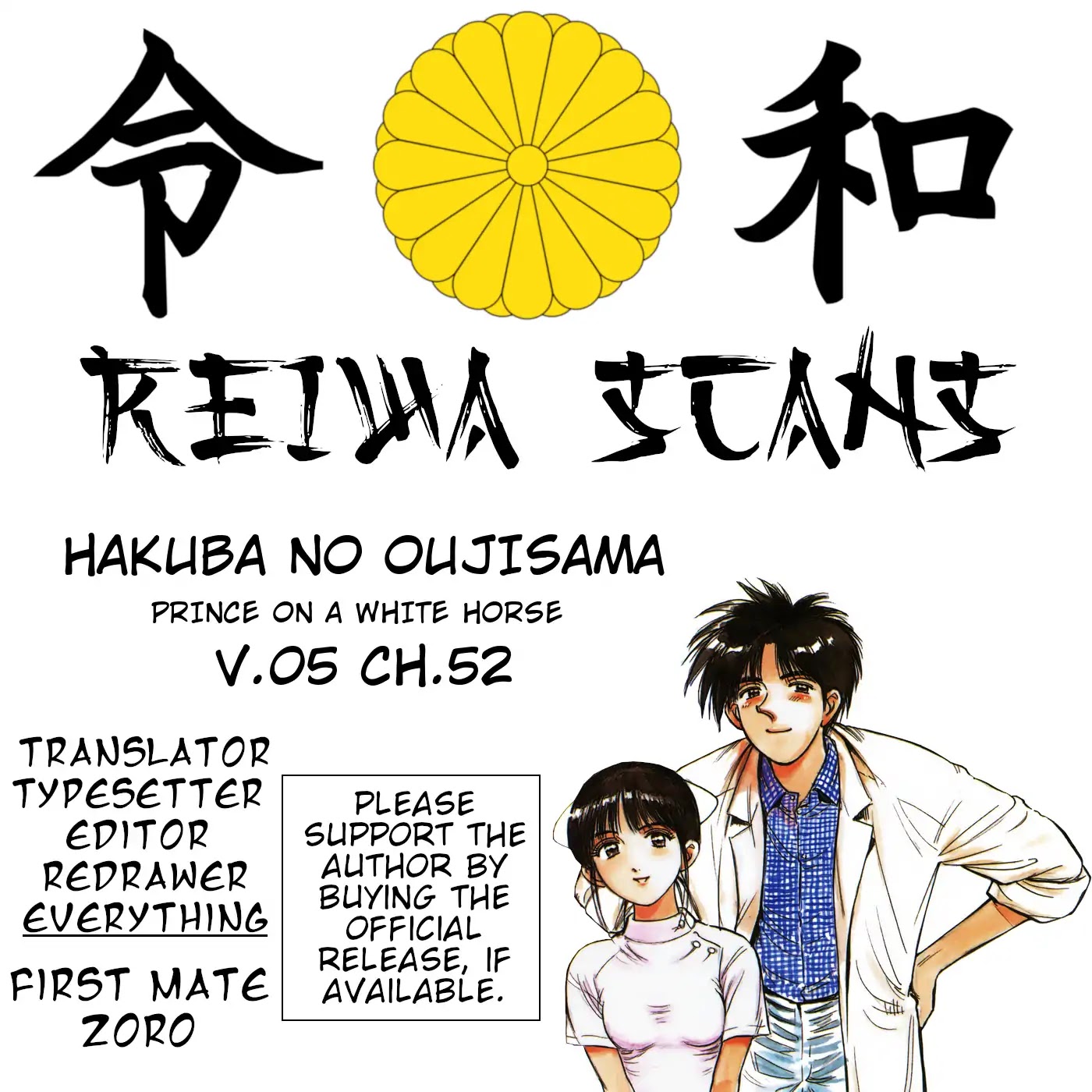 Hakuba no Oujisama Chapter 52 - Page 17