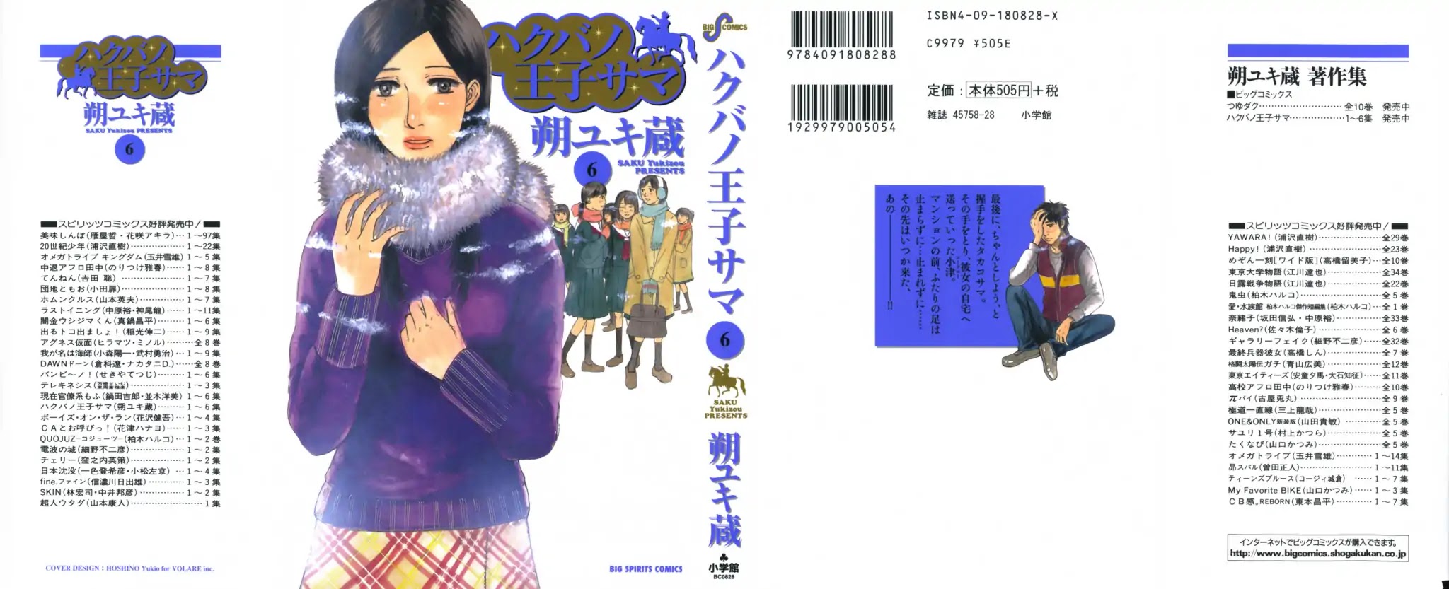 Hakuba no Oujisama Chapter 54 - Page 1