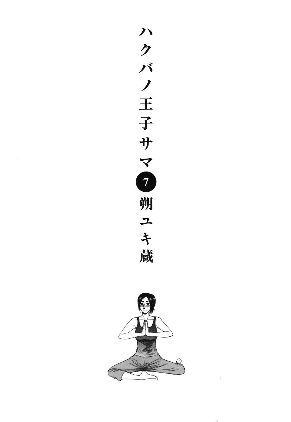 Hakuba no Oujisama Chapter 65 - Page 4