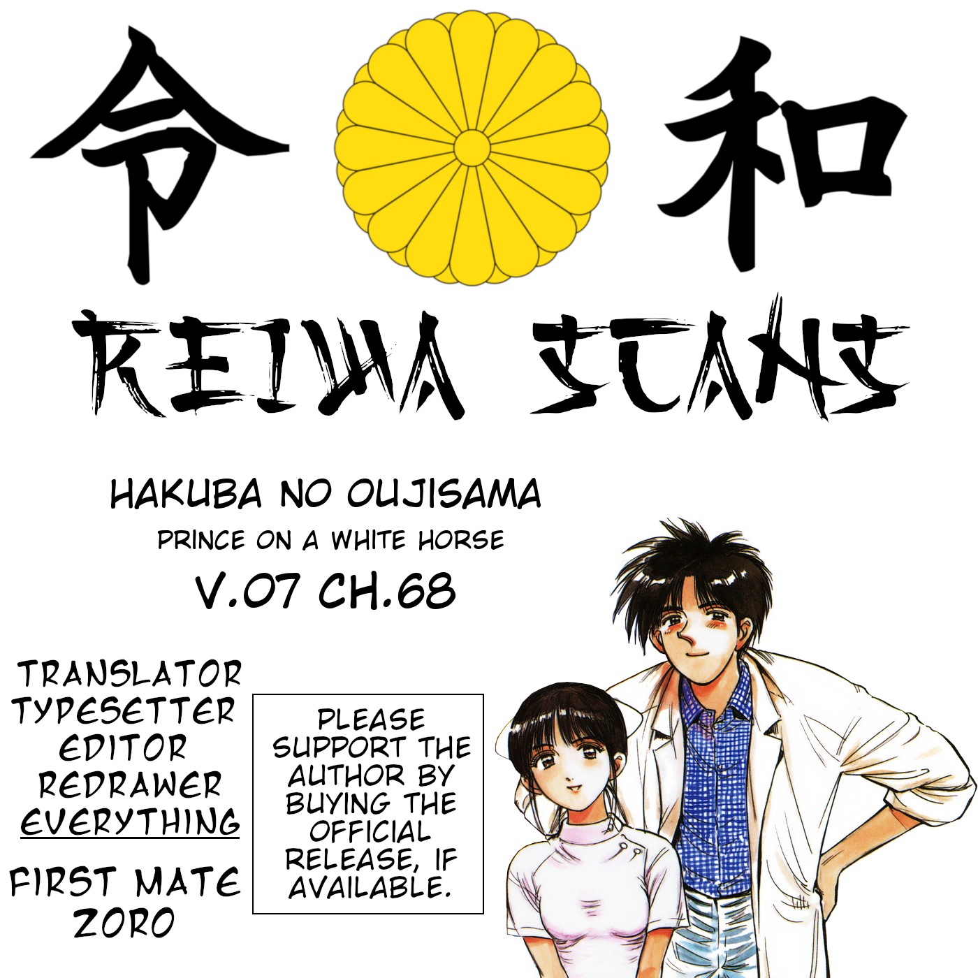 Hakuba no Oujisama Chapter 68 - Page 17