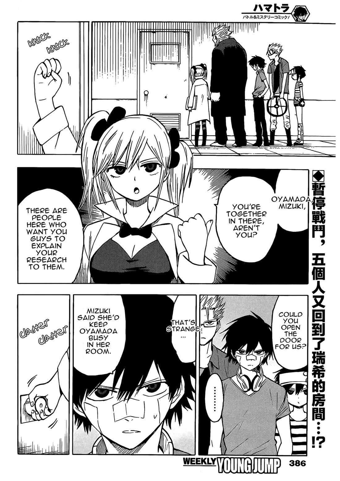 Hamatora – The Comic Chapter 15 - Page 1