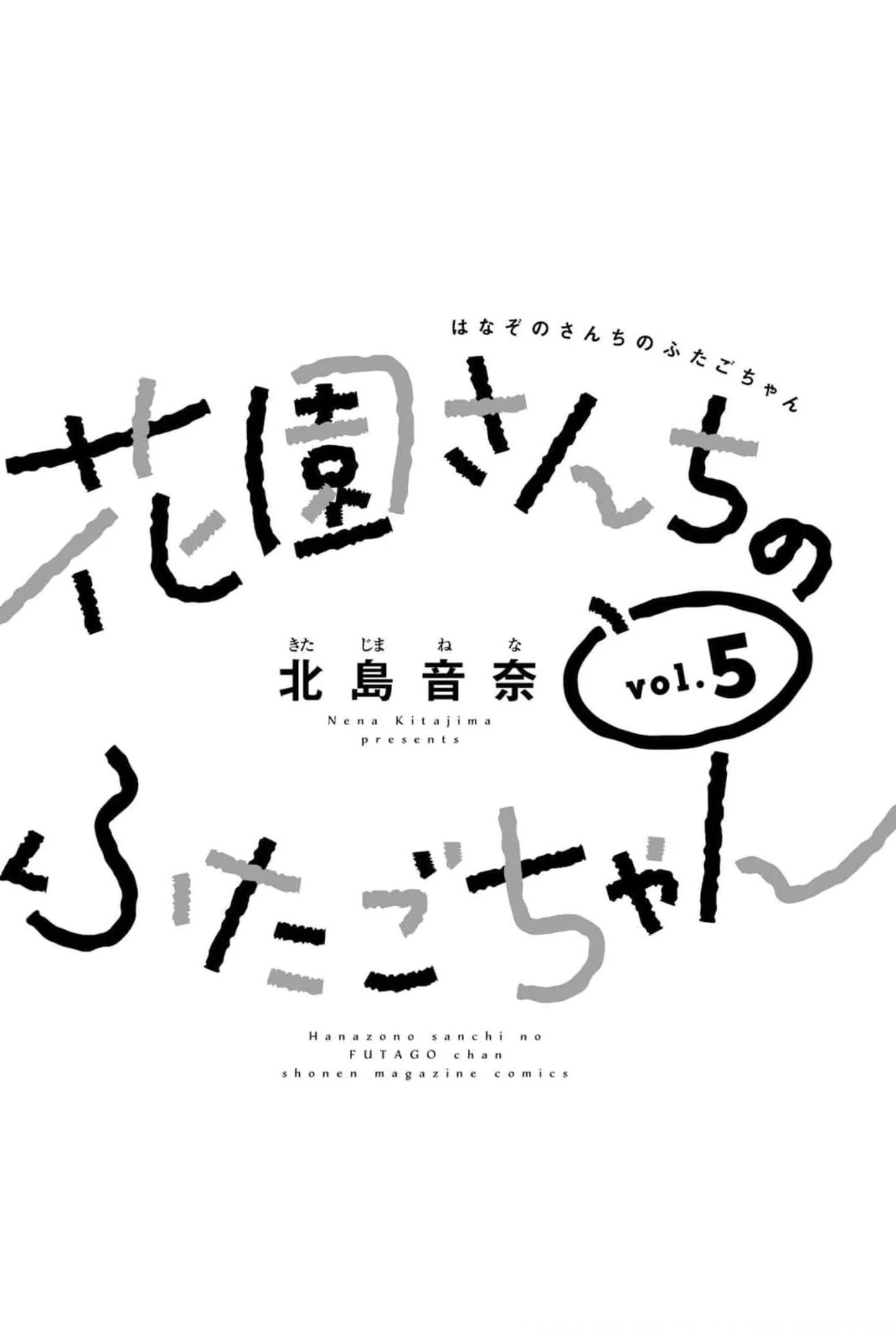 Hanazono Twins Chapter 41 - Page 3