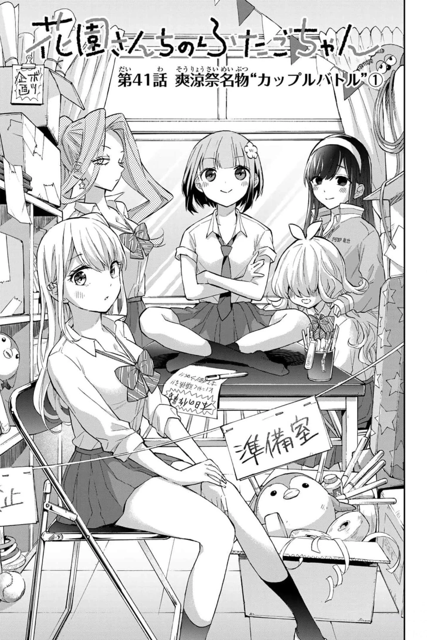 Hanazono Twins Chapter 41 - Page 7