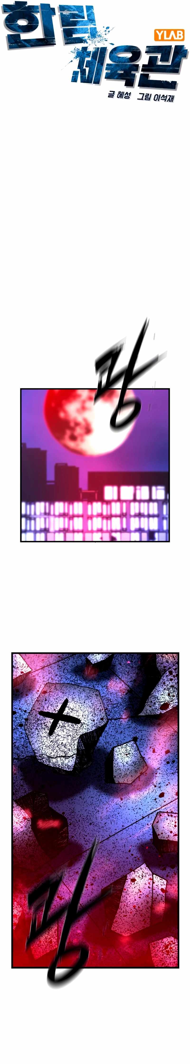 Hanlim Gym Chapter 236 - Page 13