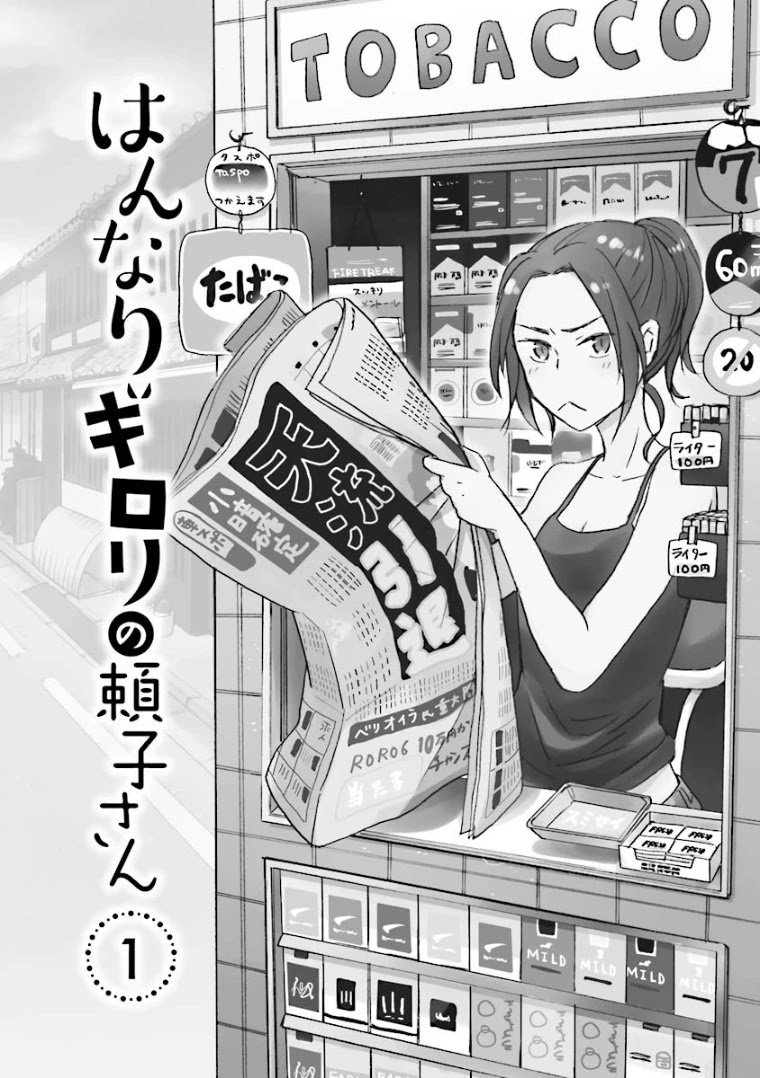 Hannari Girori no Yoriko-san Chapter 1 - Page 2