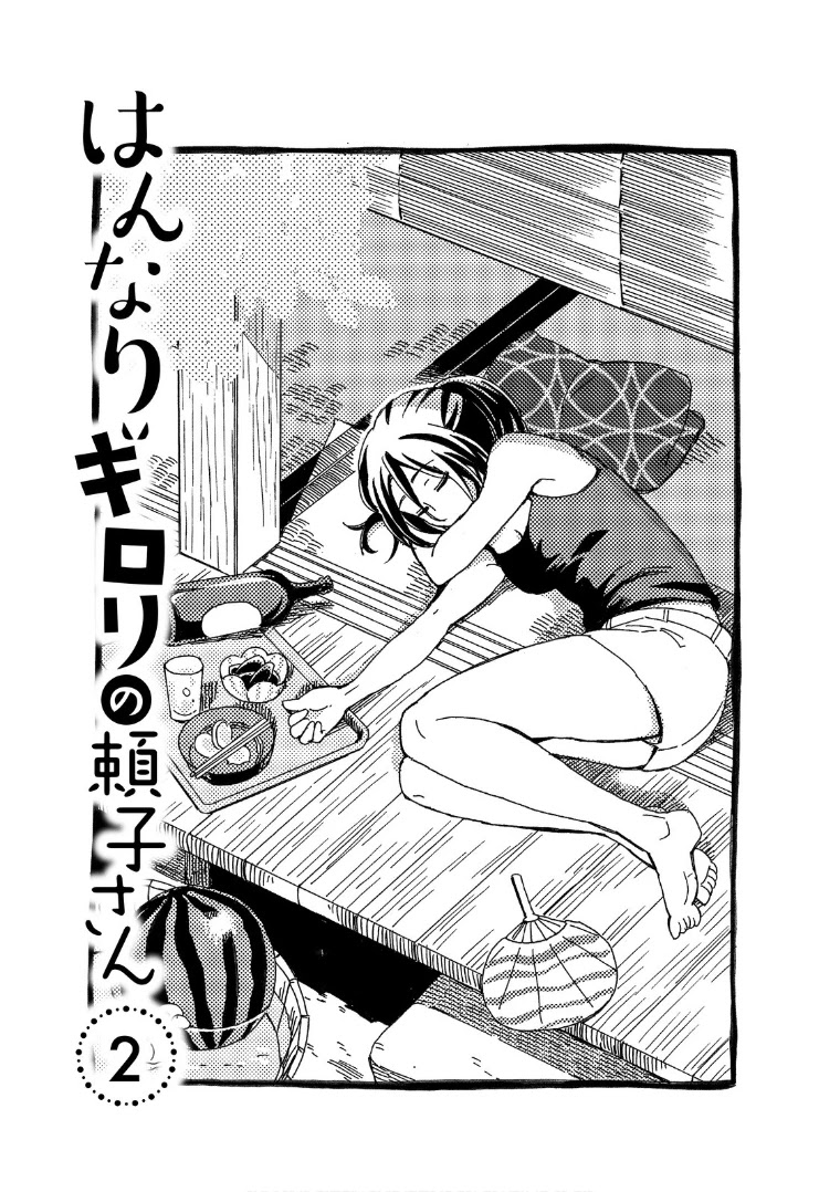 Hannari Girori no Yoriko-san Chapter 16 - Page 2