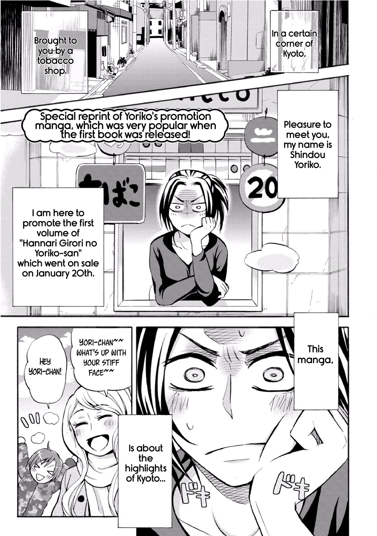 Hannari Girori no Yoriko-san Chapter 27.2 - Page 1