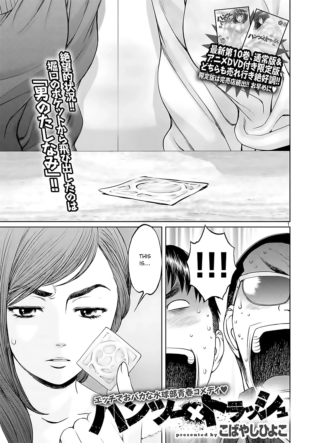Hantsu x Trash Chapter 122 - Page 1
