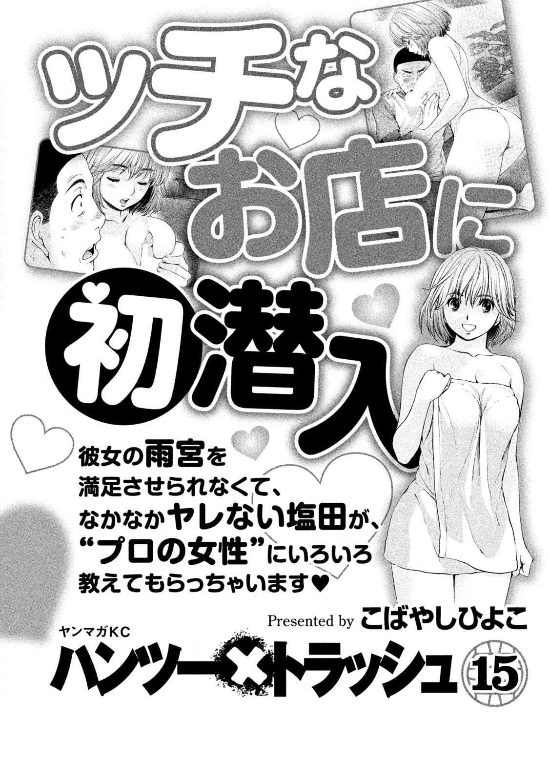Hantsu x Trash Chapter 152 - Page 19