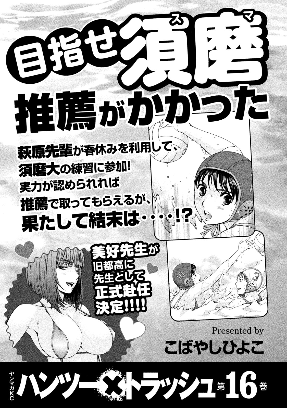Hantsu x Trash Chapter 163 - Page 21